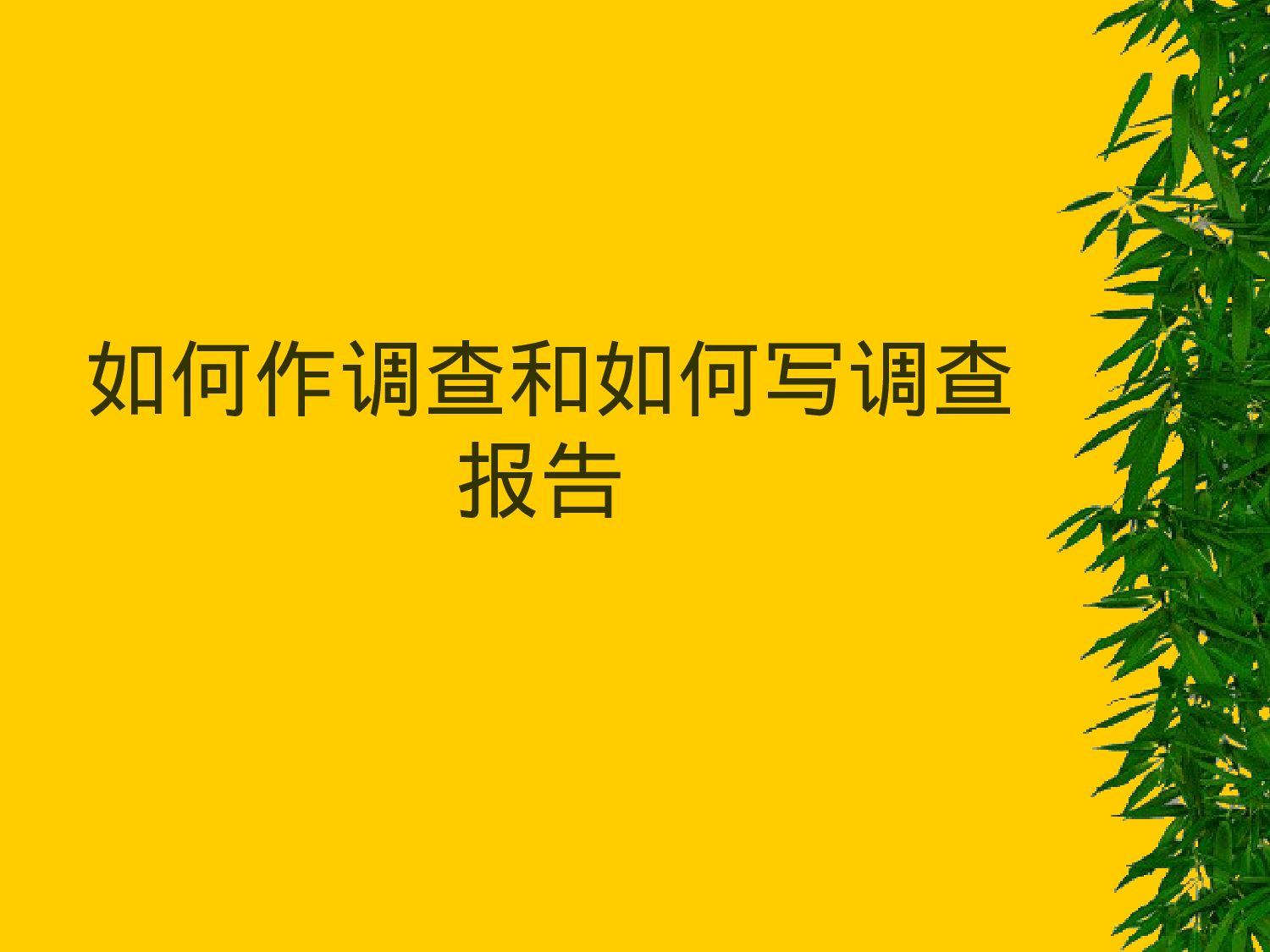 如何作~2.PPT 第1页