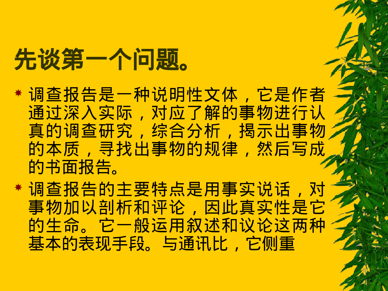 如何作~2.PPT 第3页