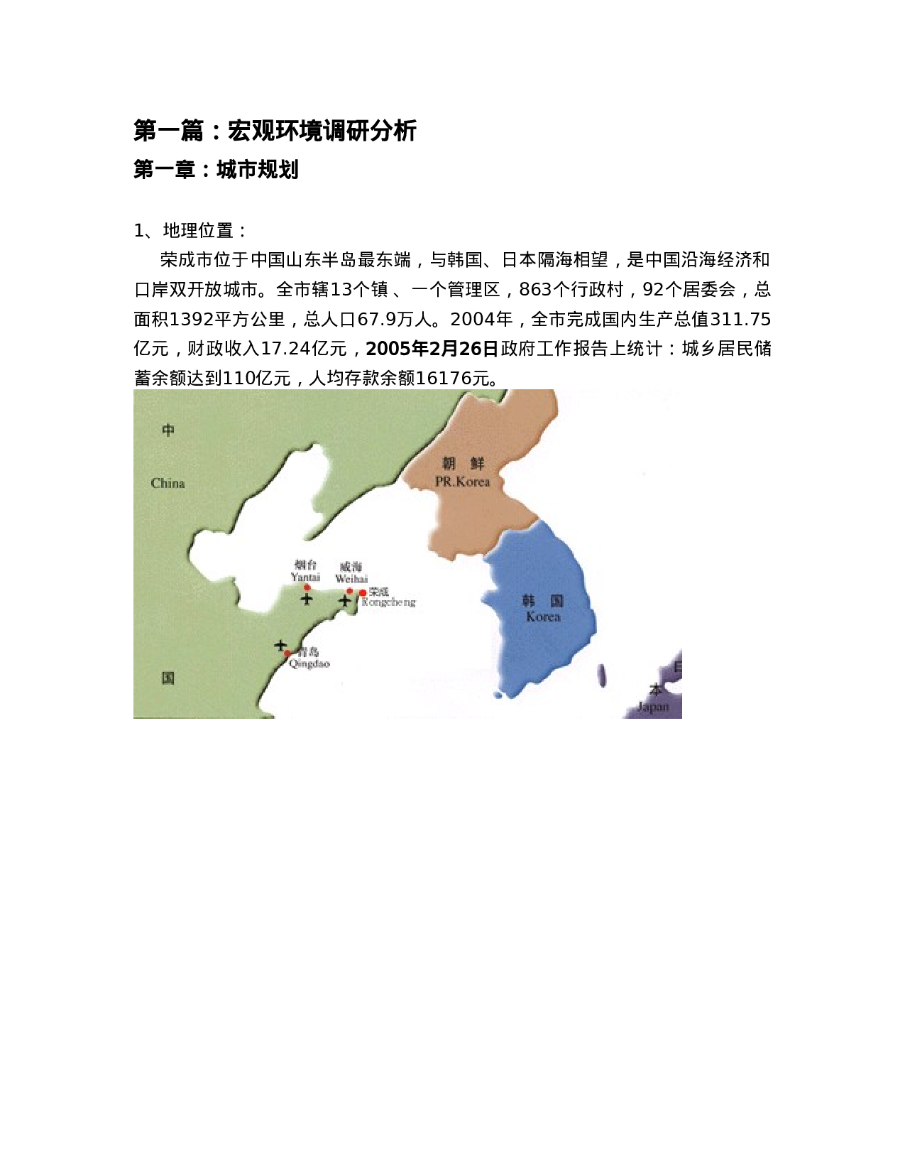 荣成项目前期-----荣成万隆商业广场市场调研报告.doc 第3页