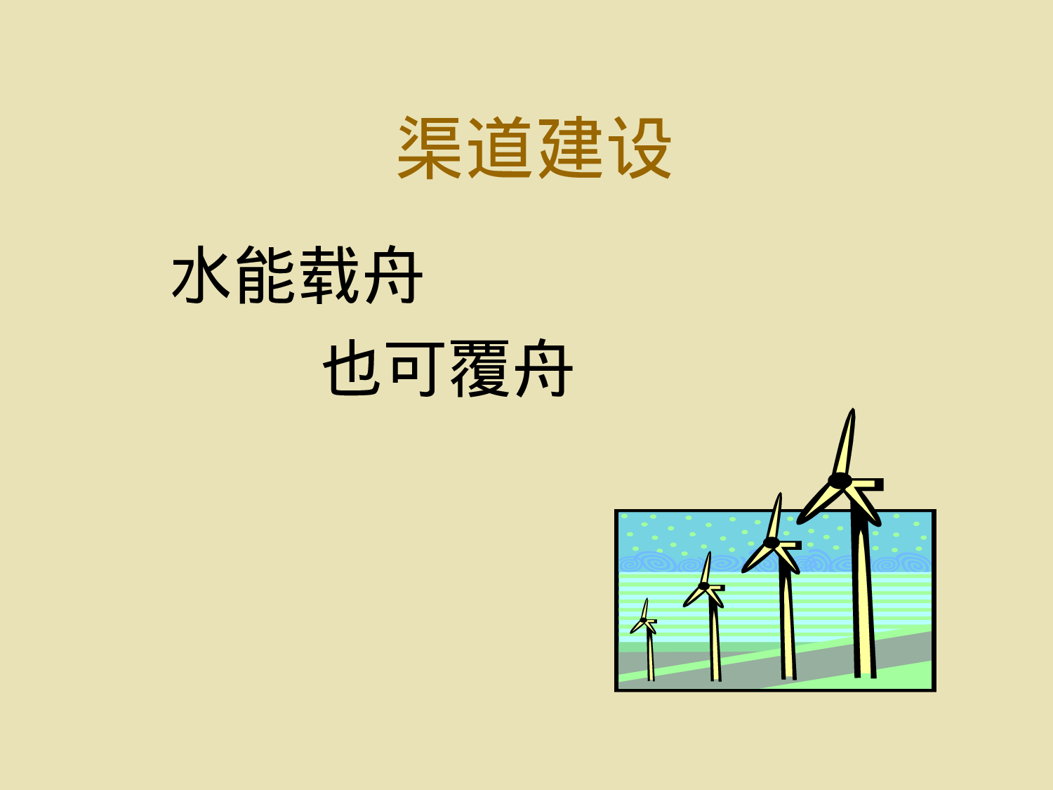 渠道管理市场推广.ppt 第2页