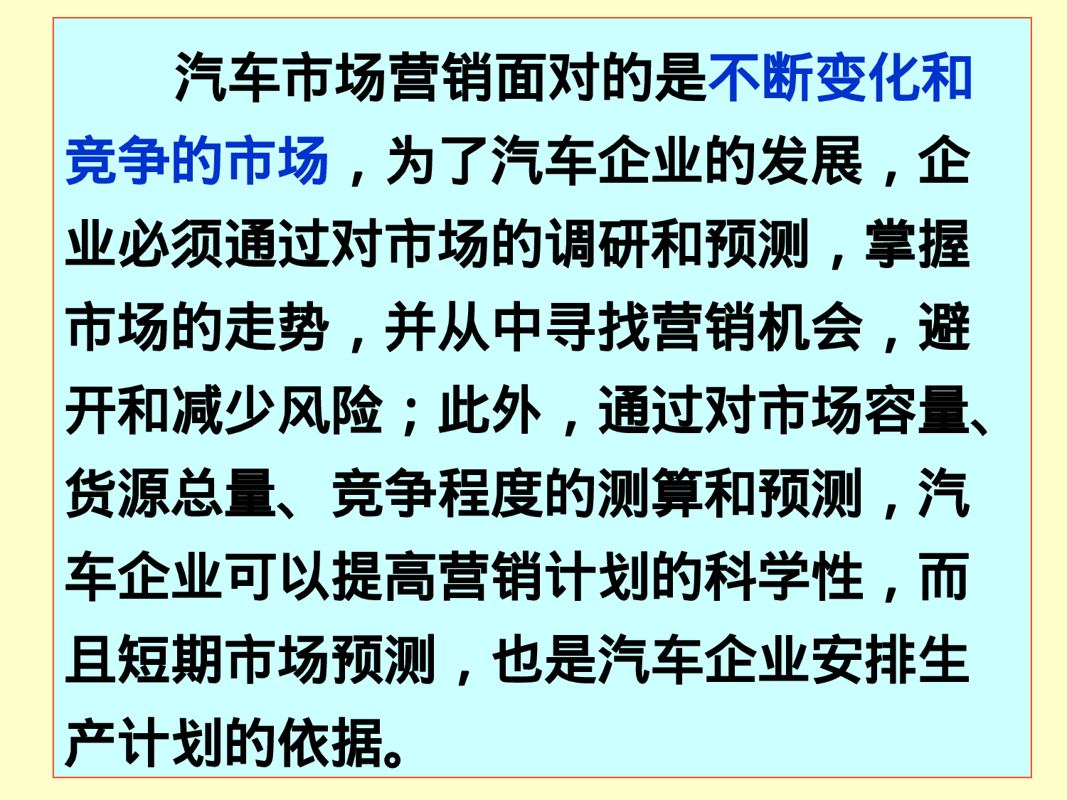 汽车营销市场调研与预测.ppt 第2页