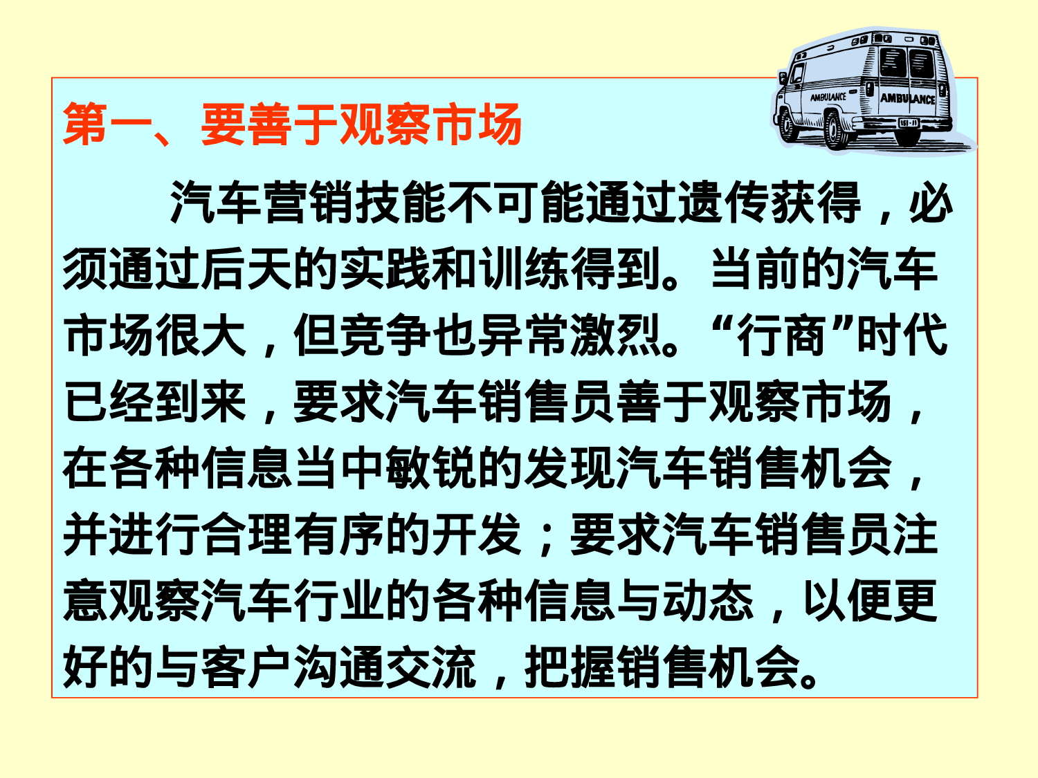 汽车营销市场调研与预测.ppt 第4页