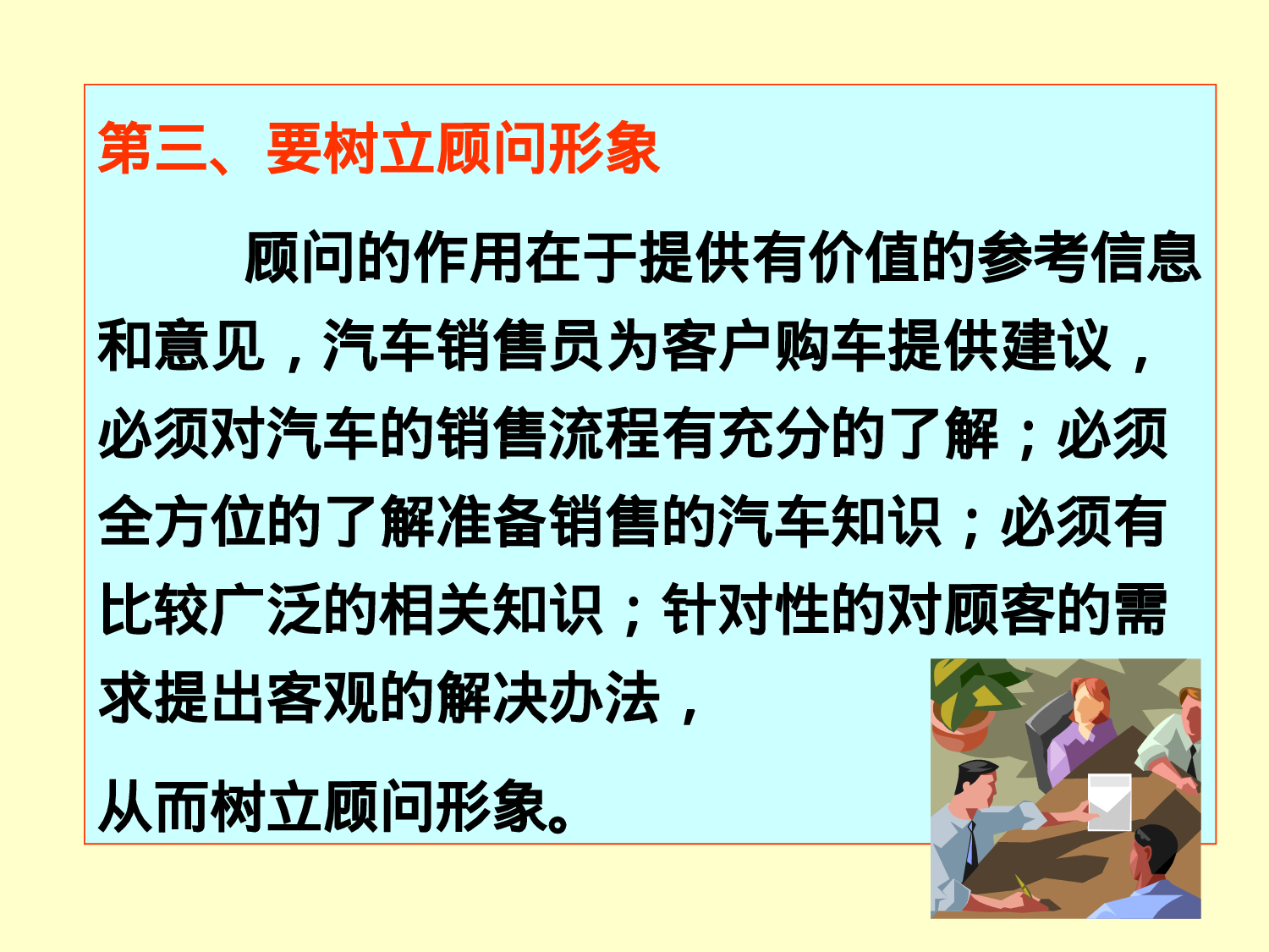 汽车营销市场调研与预测.ppt 第6页