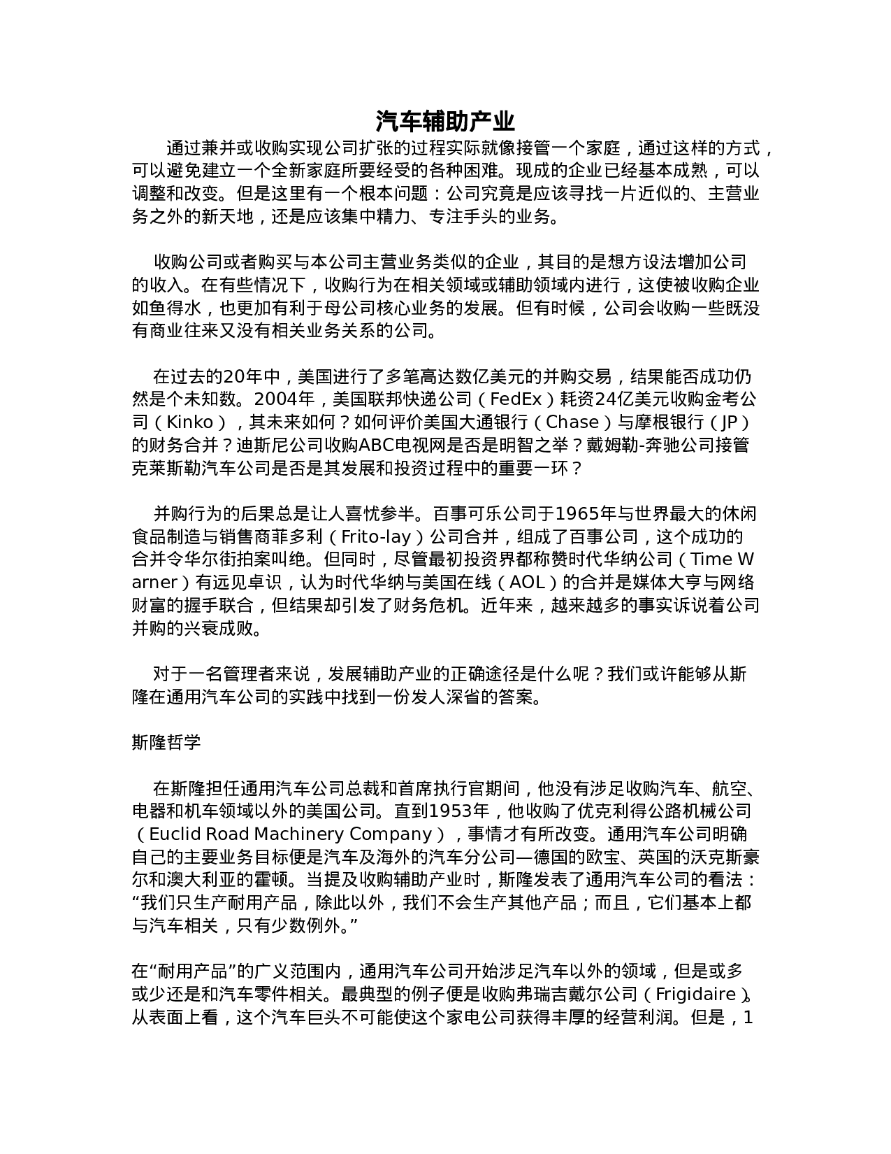 汽车辅助产业.doc 第1页