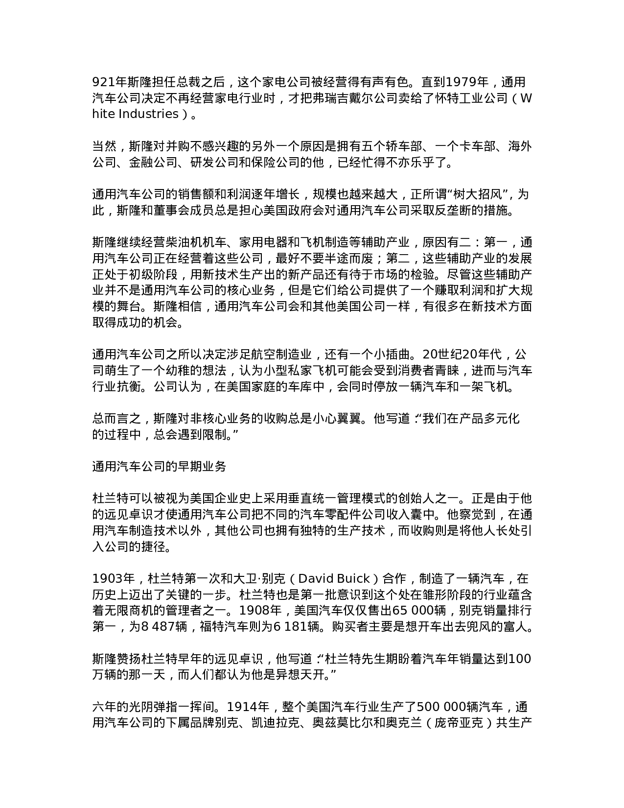 汽车辅助产业.doc 第2页