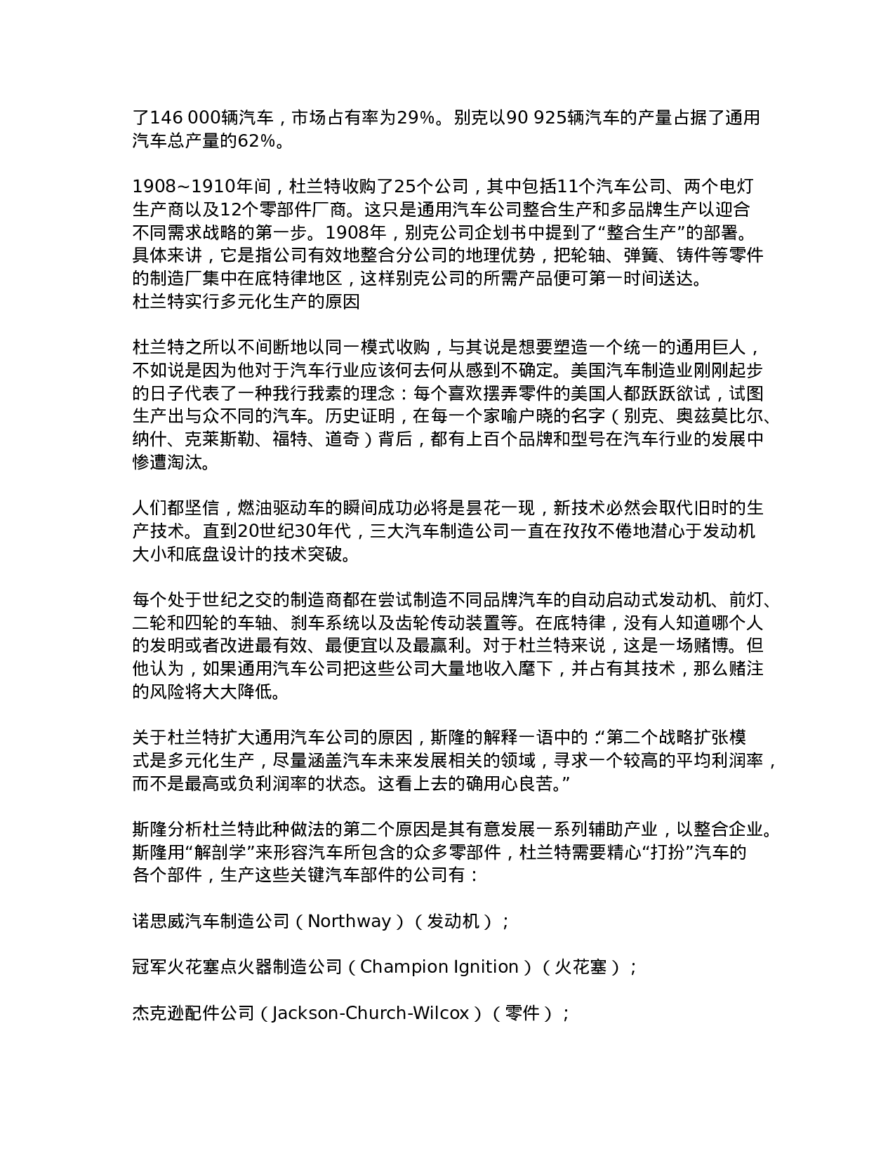 汽车辅助产业.doc 第3页