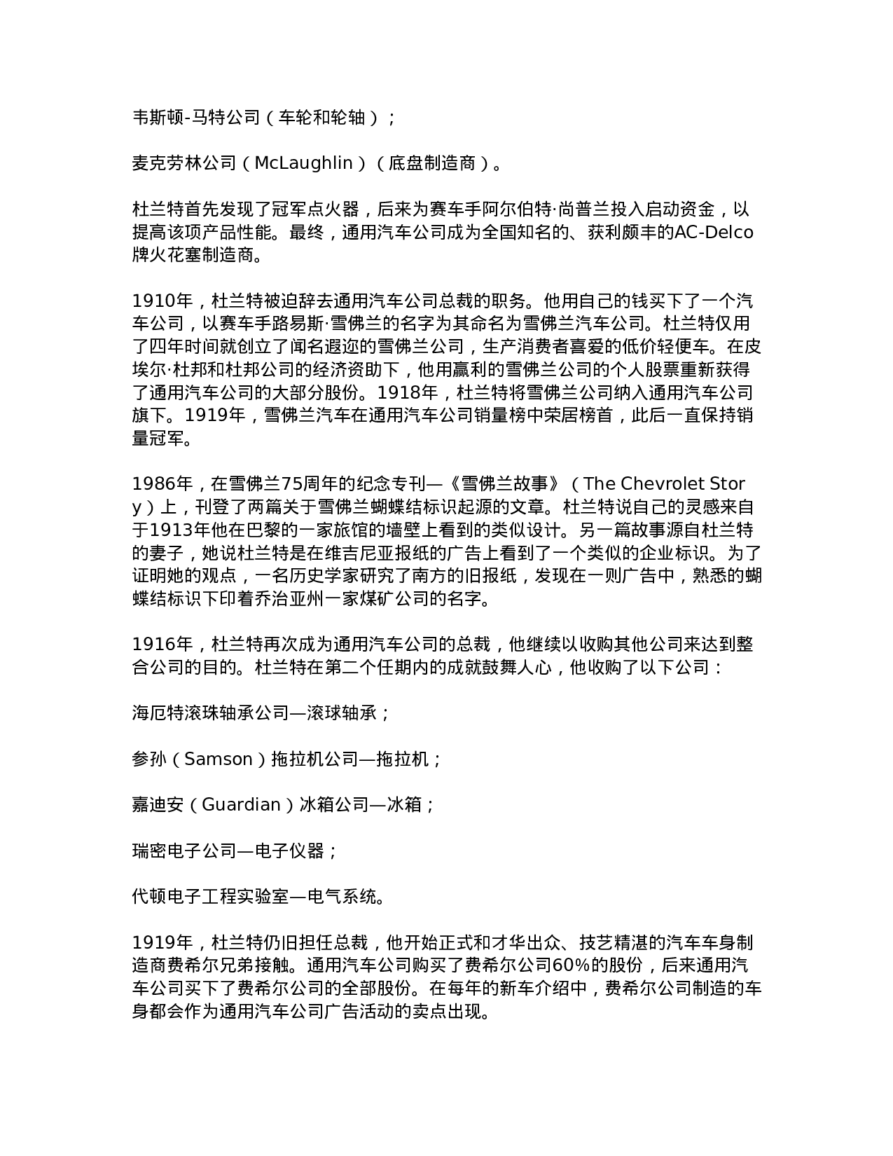 汽车辅助产业.doc 第4页