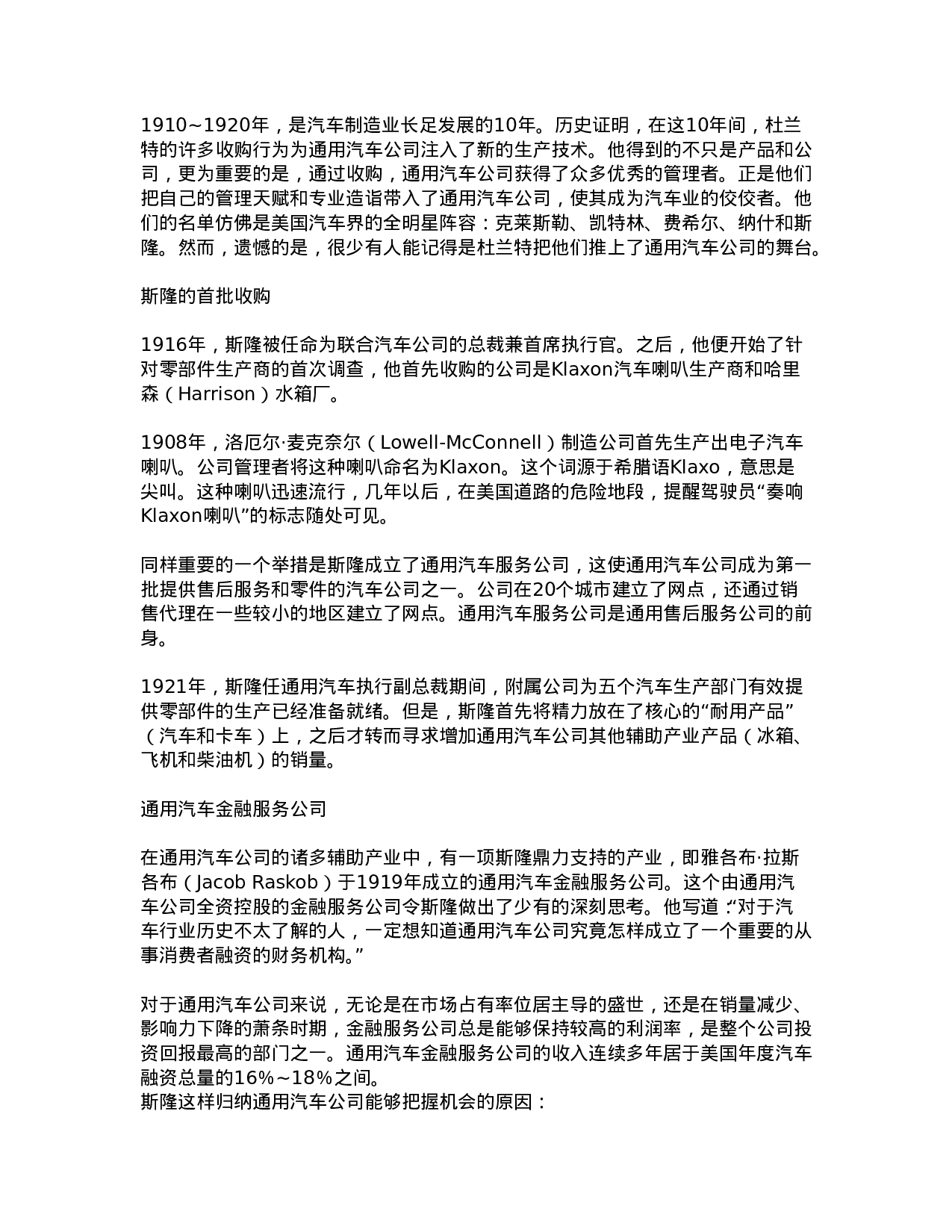 汽车辅助产业.doc 第5页