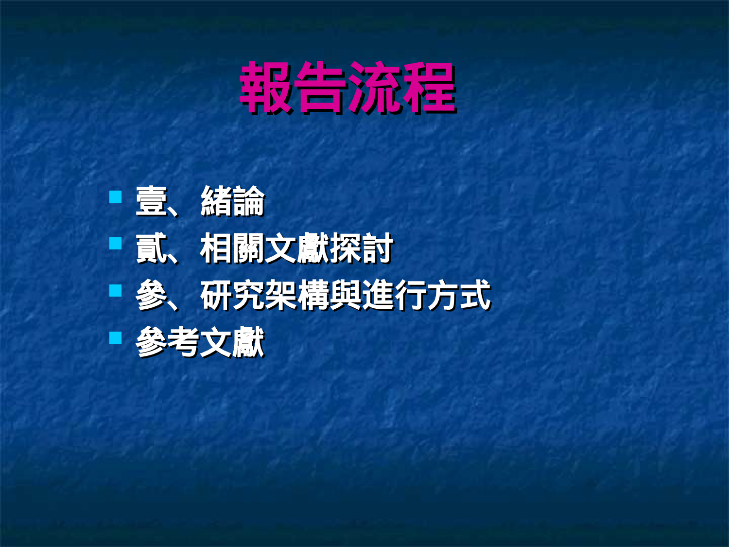 企业研究方法期末报告.ppt 第2页