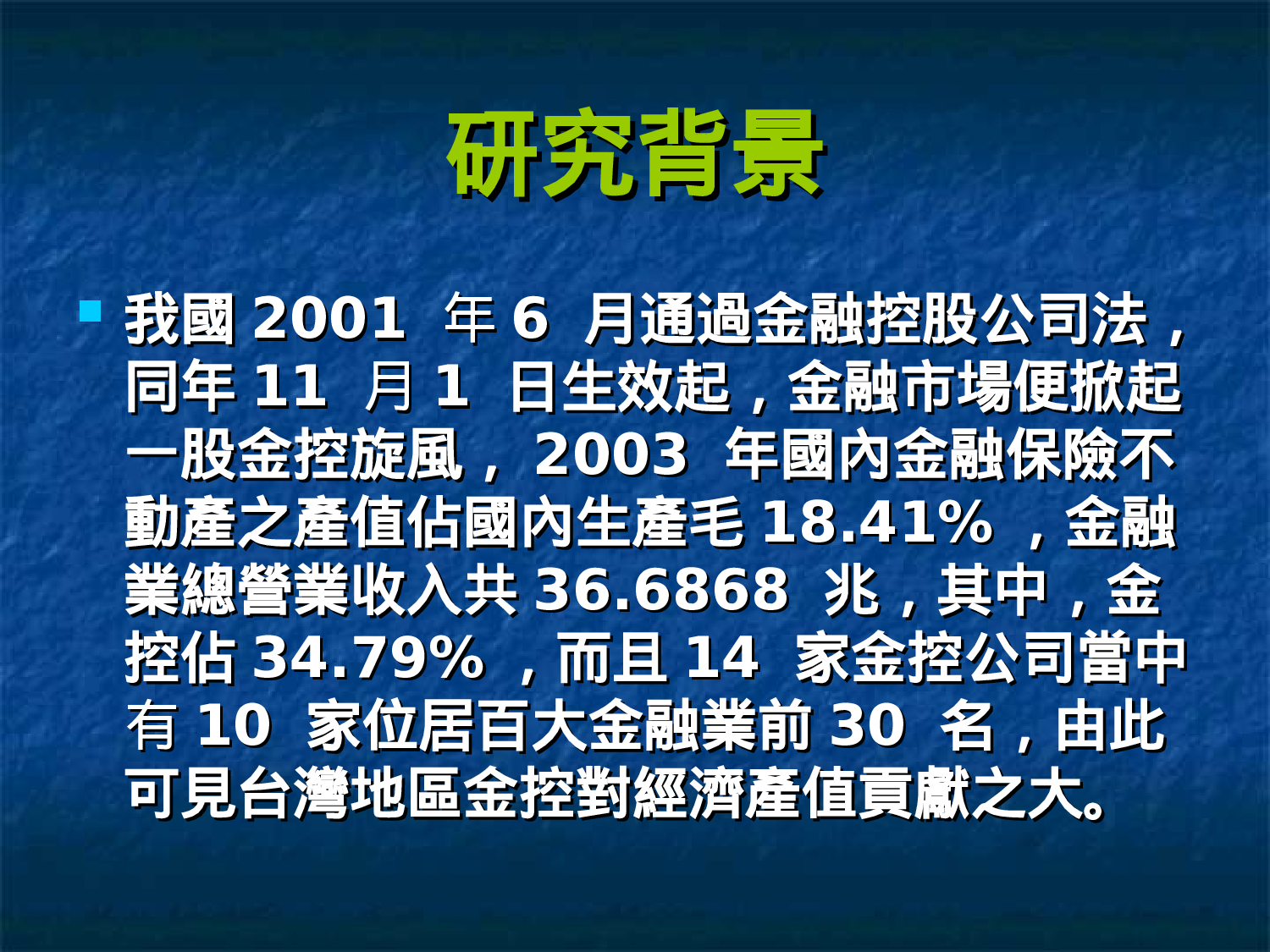 企业研究方法期末报告.ppt 第3页