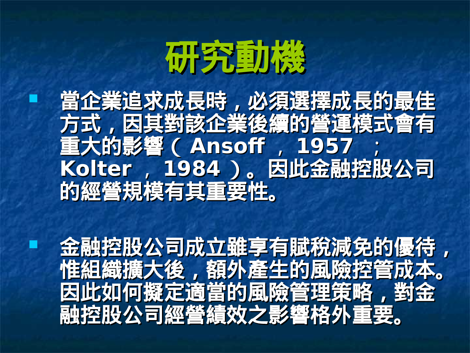 企业研究方法期末报告.ppt 第4页