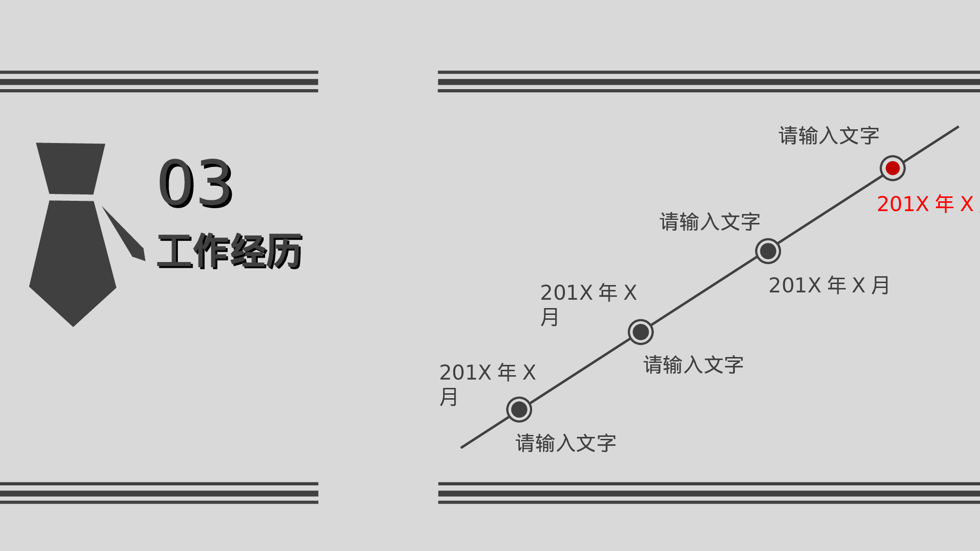 [002]竞聘简历PPT模板[-树灵视觉].ppt 第4页