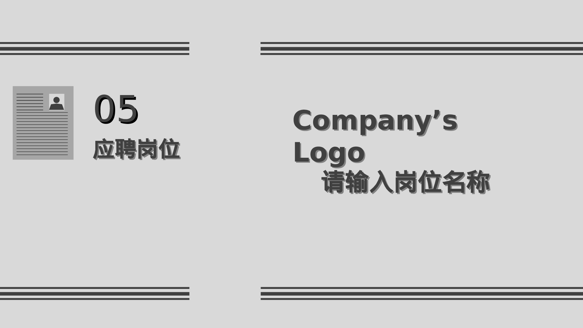 [002]竞聘简历PPT模板[-树灵视觉].ppt 第6页