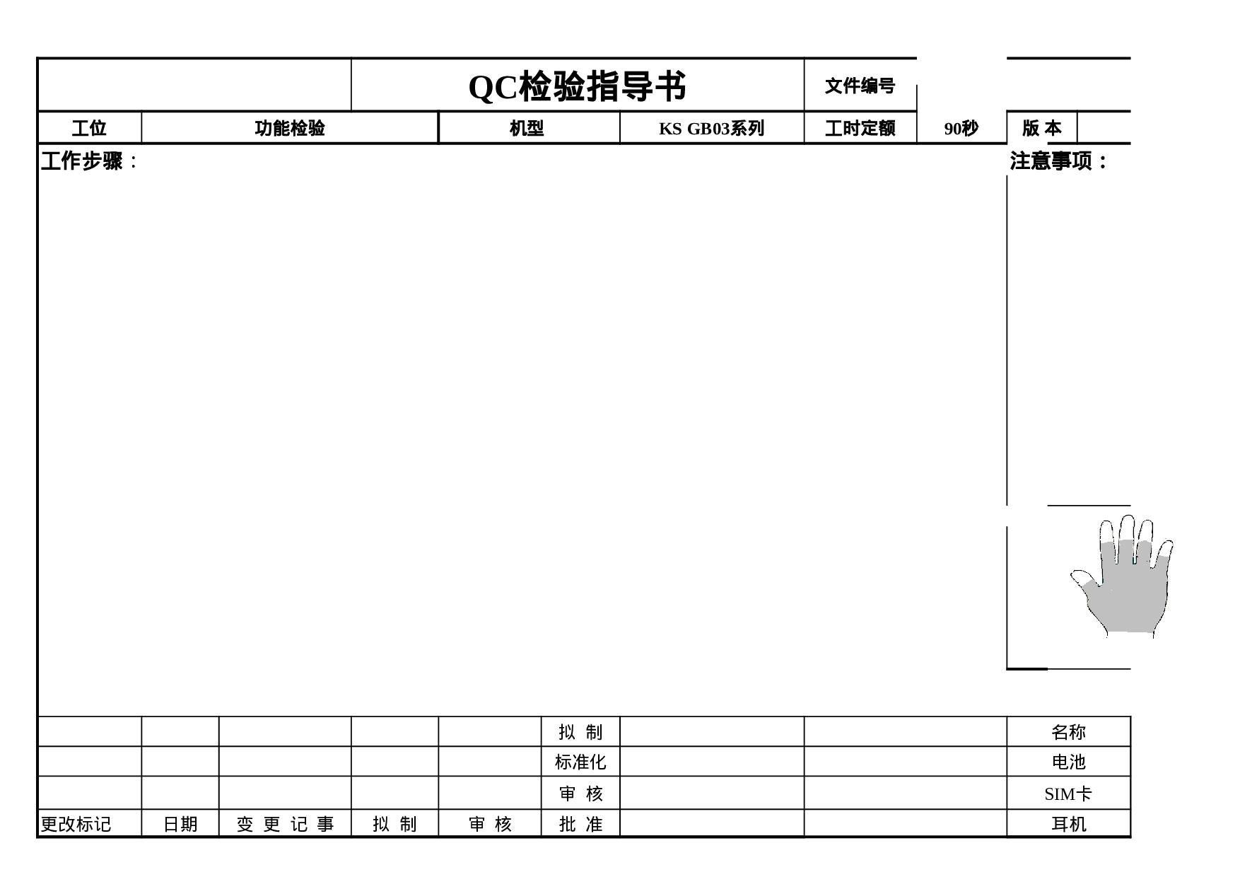 作业指导卡.xls 第1页