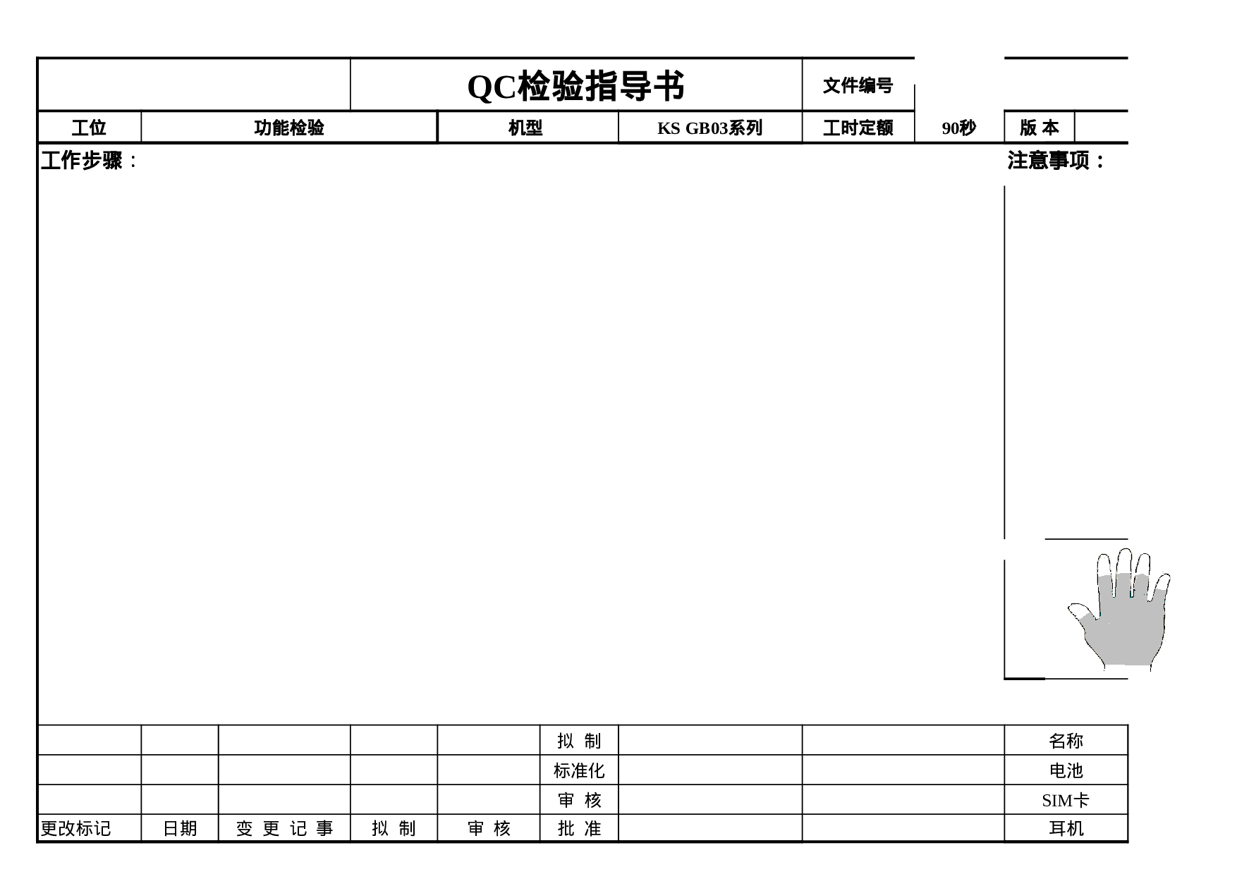 作业指导卡.xls 第2页