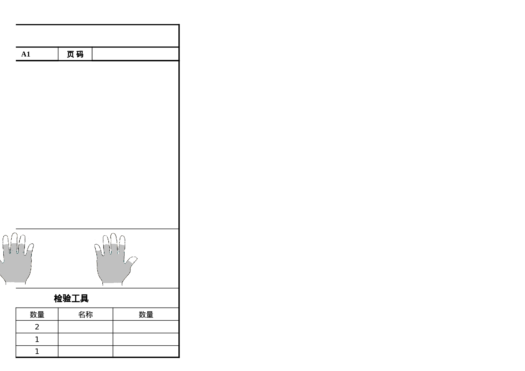 作业指导卡.xls 第4页