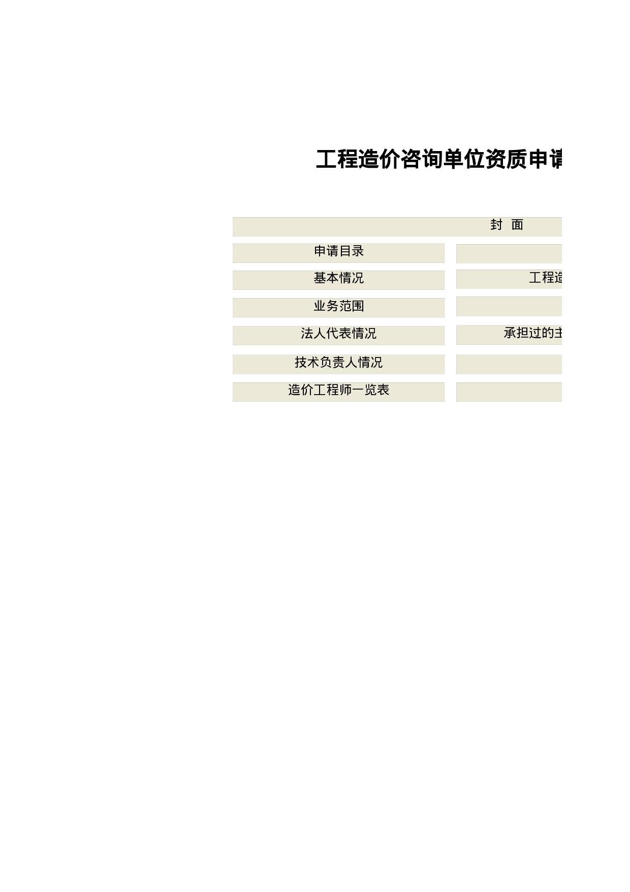 咨询单位资质系统.xls 第1页