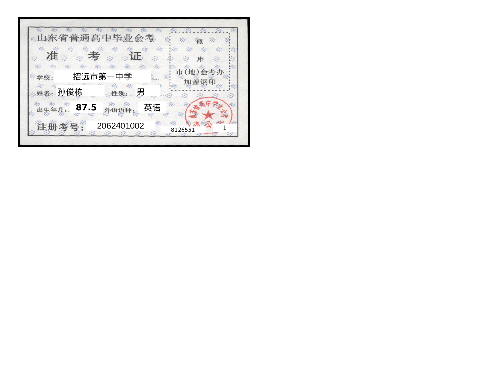 准考证打印.xls 第1页