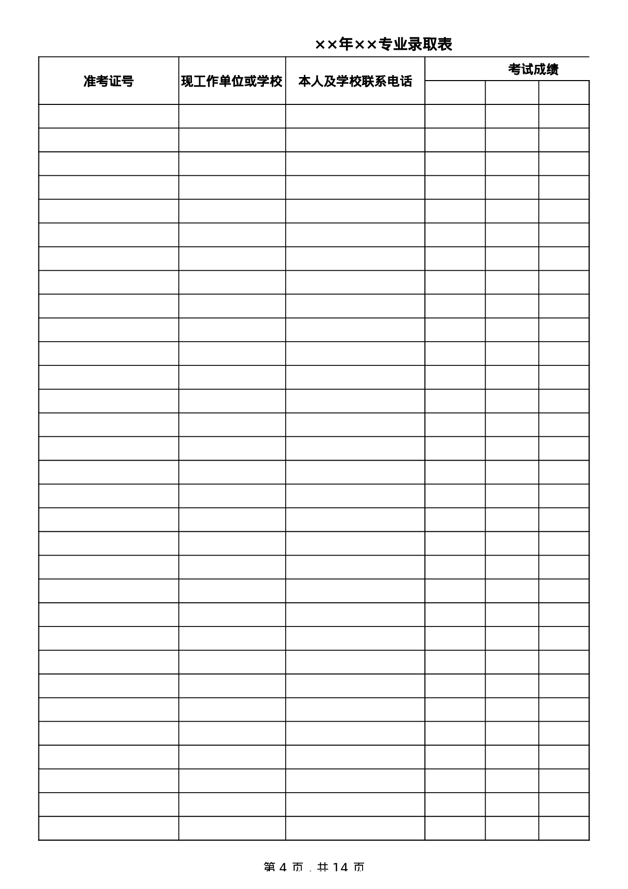 专业录取表.xls 第4页