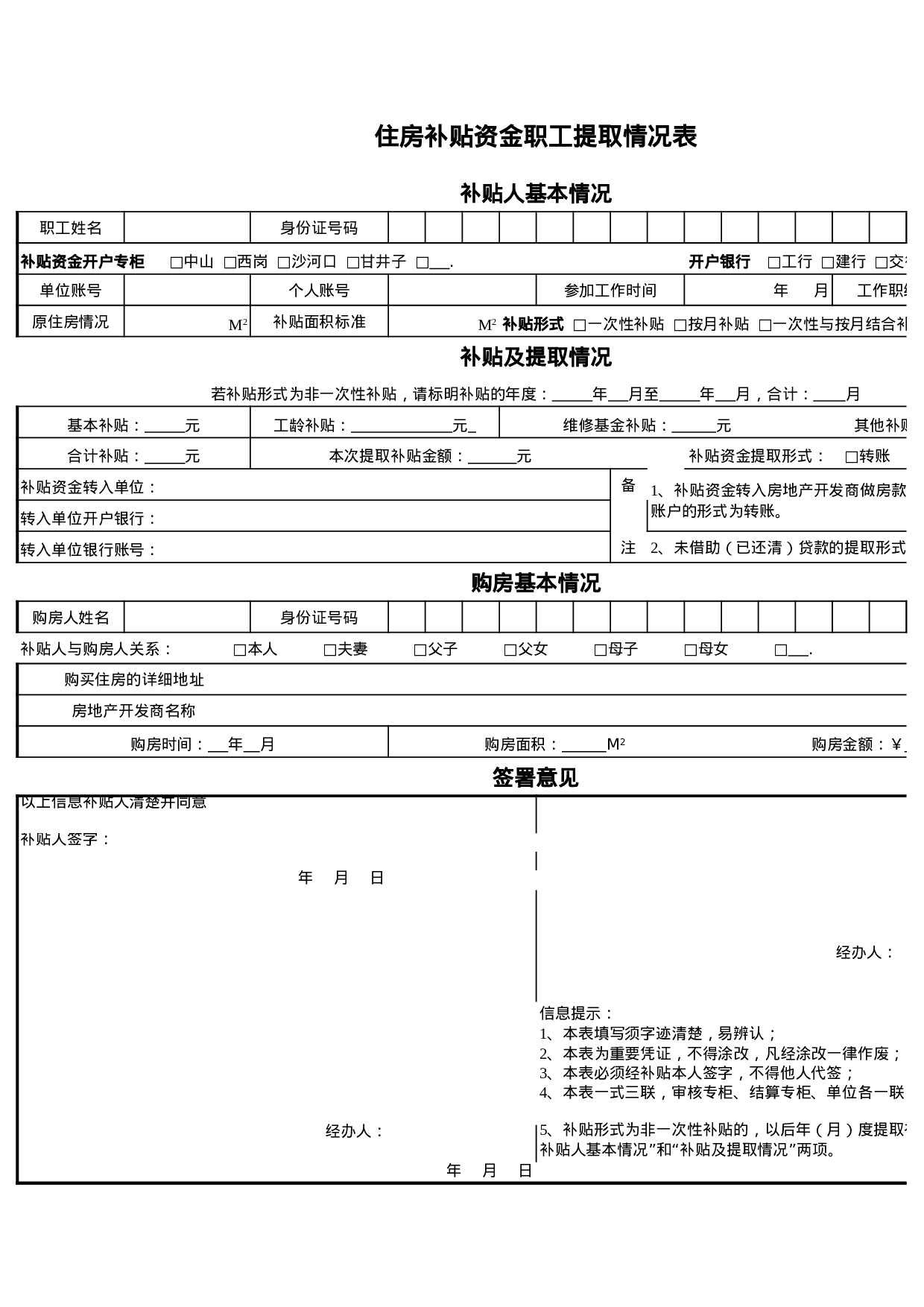 住房补贴资金职工提取情况表.xls 第1页