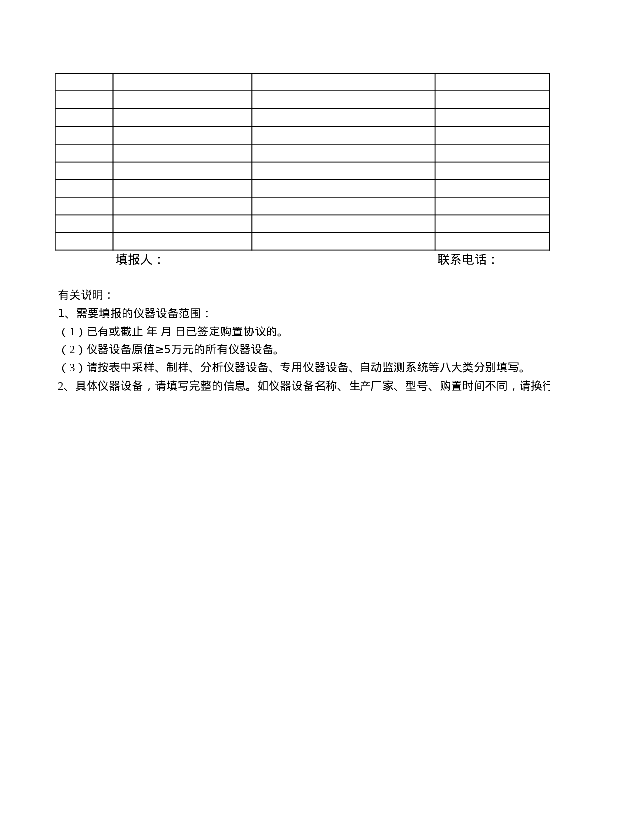 主要监测仪器设备情况表.xls 第3页