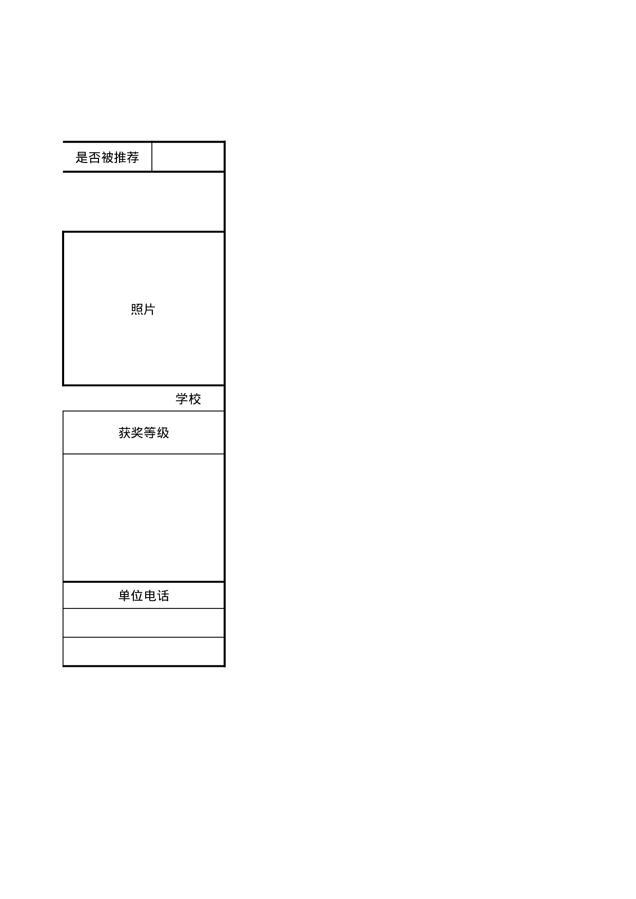 中学校小升初报名表.xls 第2页