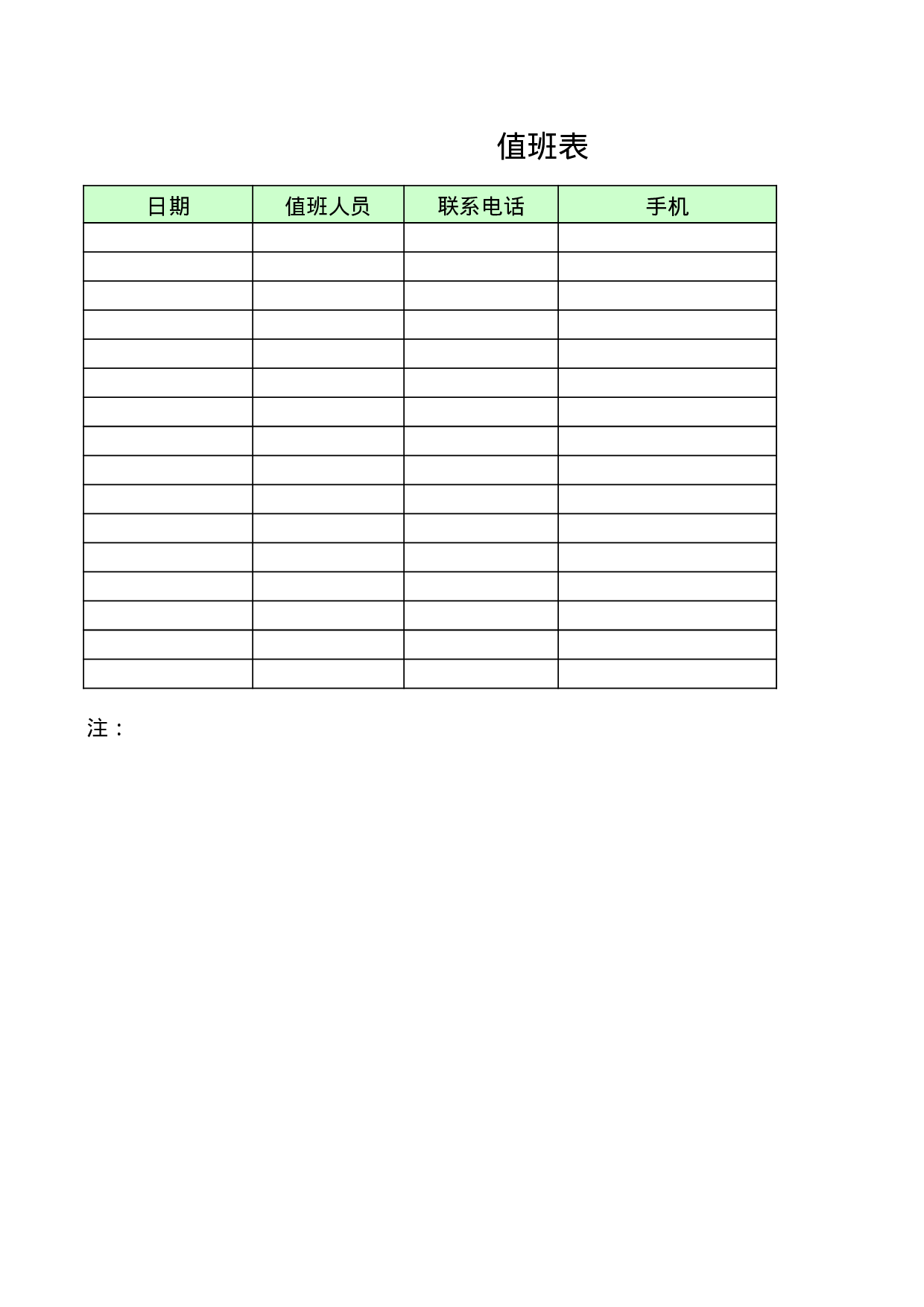 值班表.xls 第1页