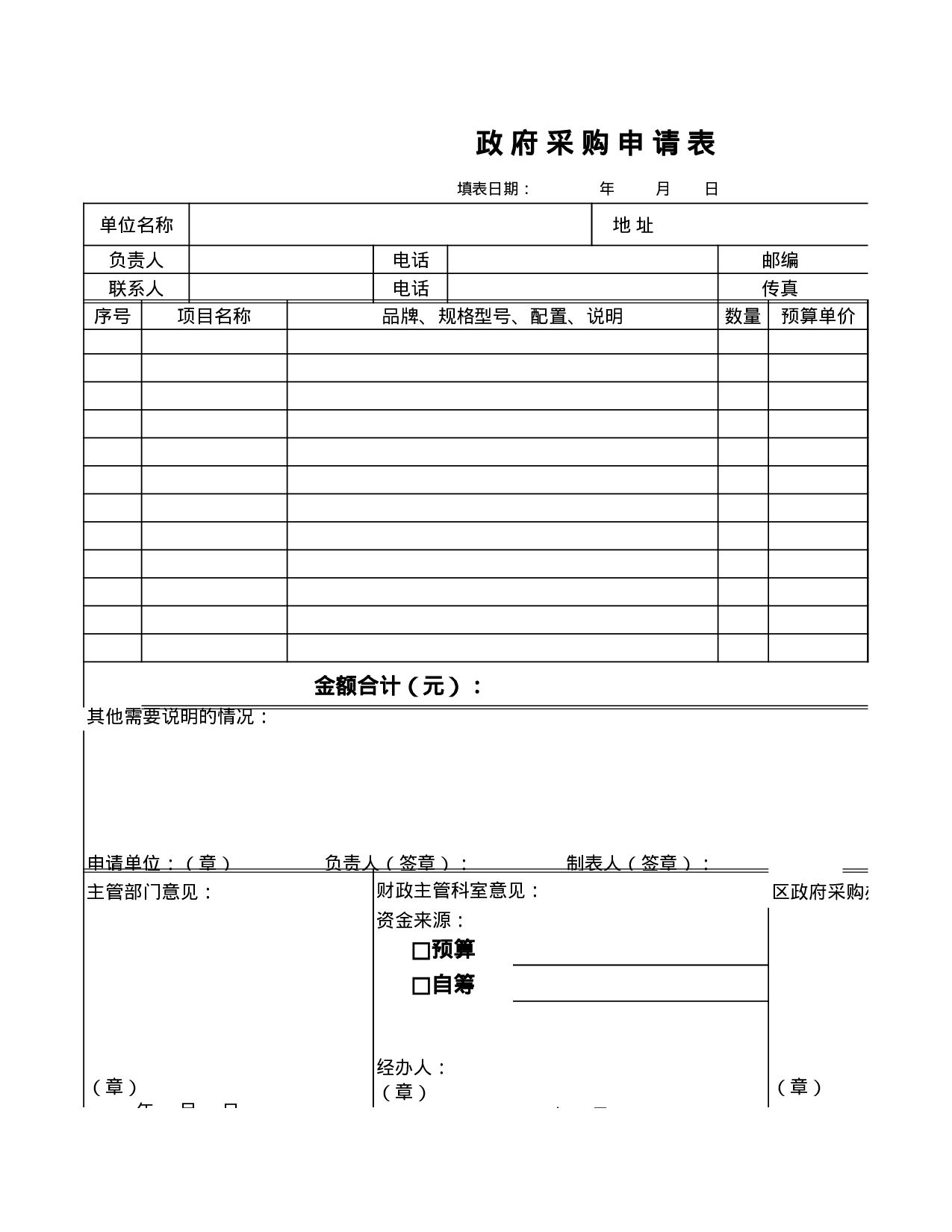 政府采购申请表.xls 第1页