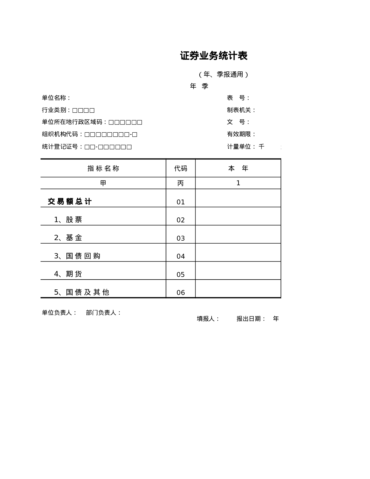 证券业务统计表.xls 第1页