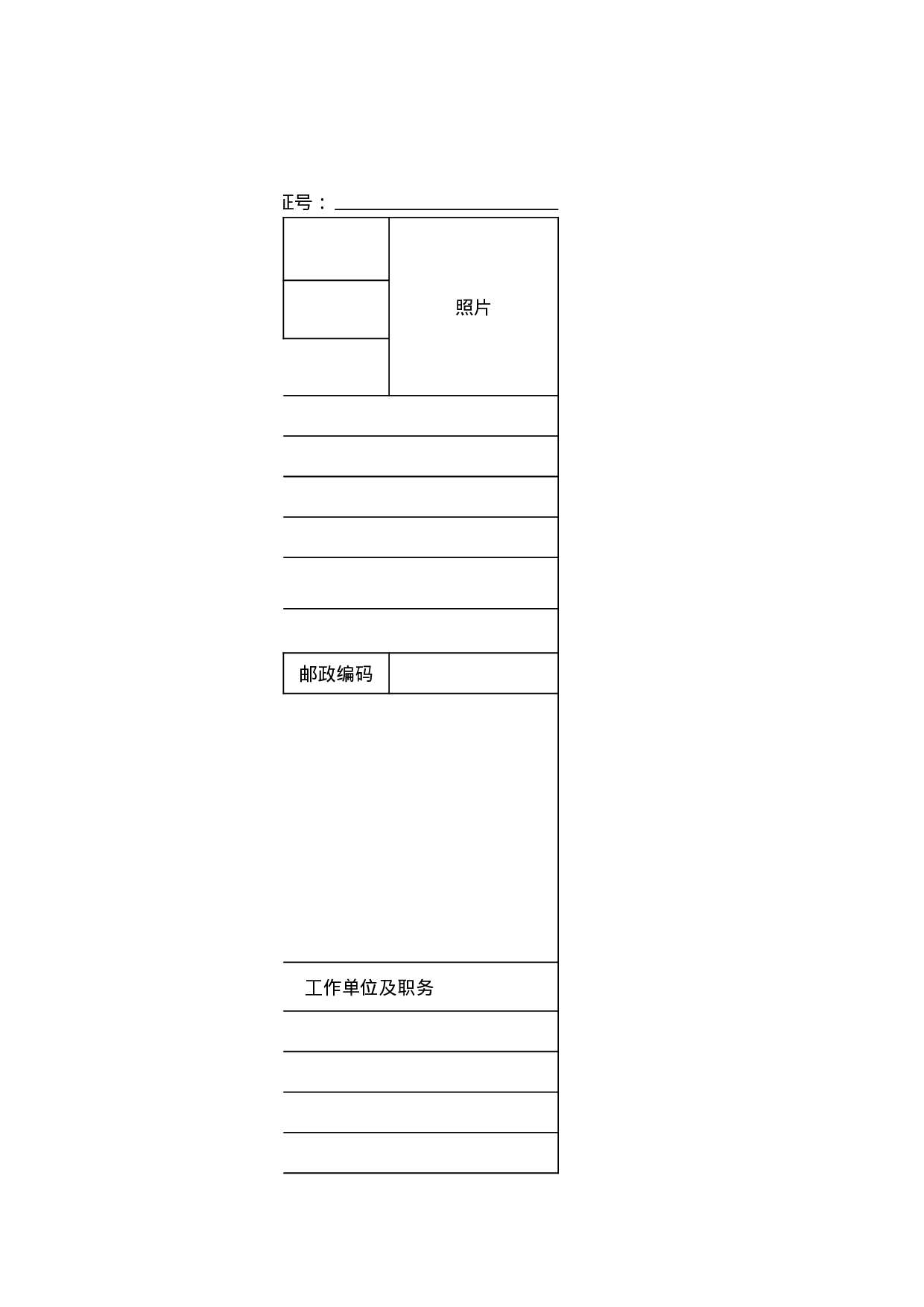 招录高校毕业生报名登记表.xls 第3页