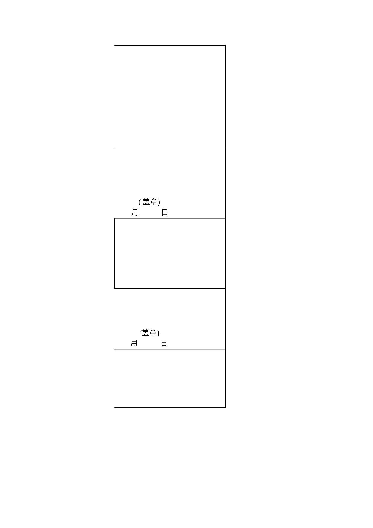 招录高校毕业生报名登记表.xls 第4页