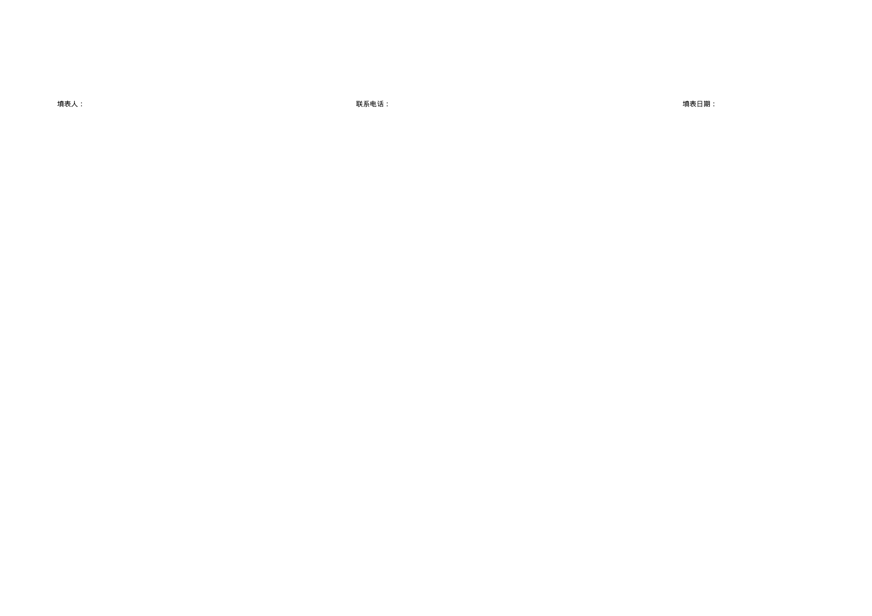 债权资产调查表.xls 第2页