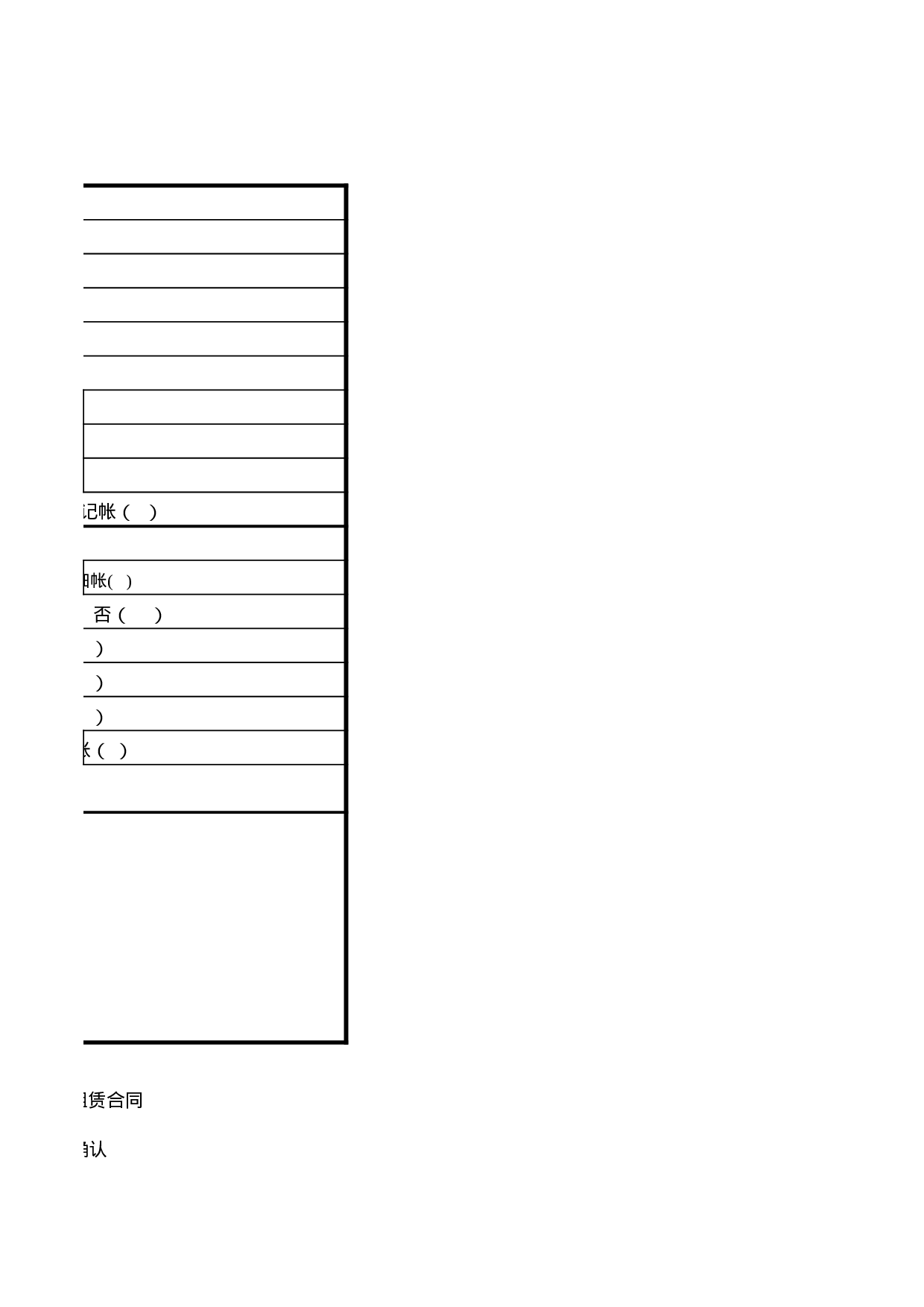 增值税一般纳税人暂认定审批表（商贸型企业）.xls 第2页