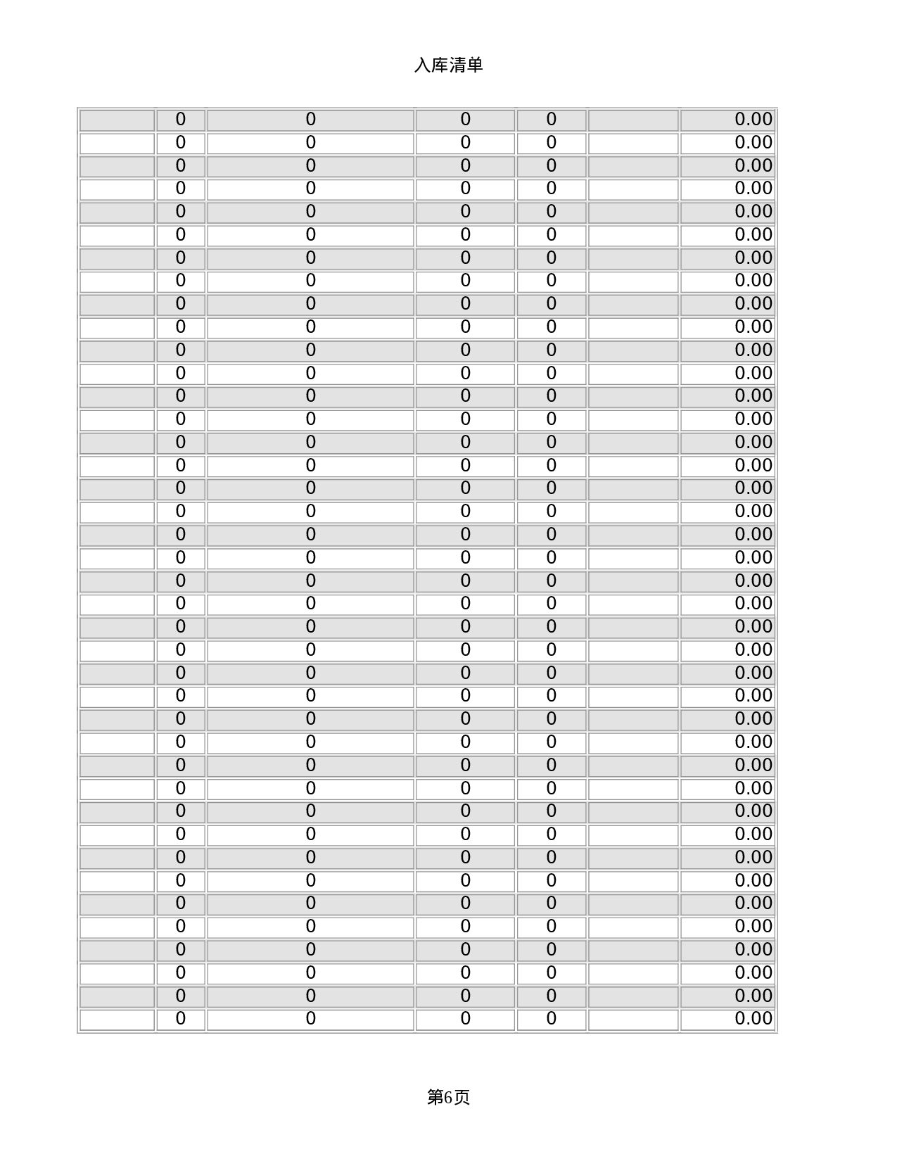 原材料出入库统计.xls 第6页