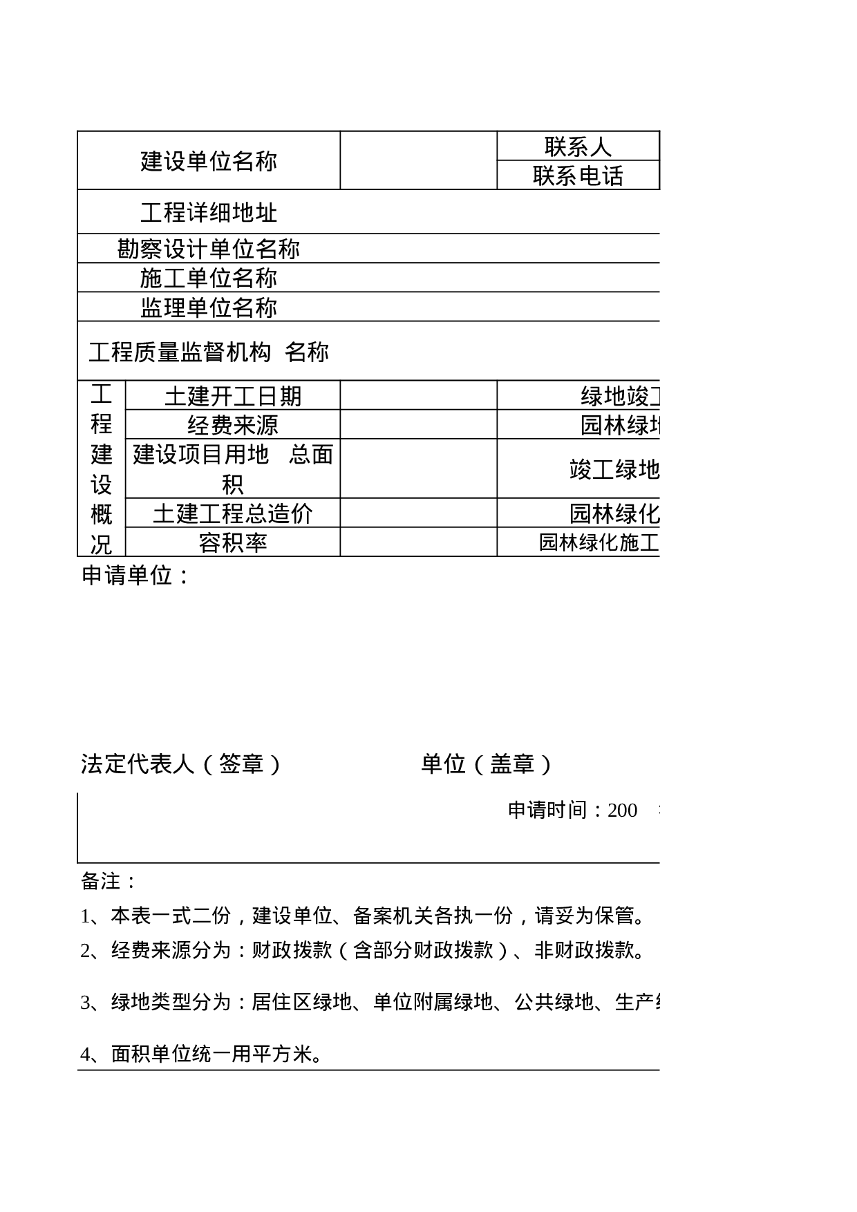 园林绿化工程专项验收与竣工备案证明书.xls 第1页