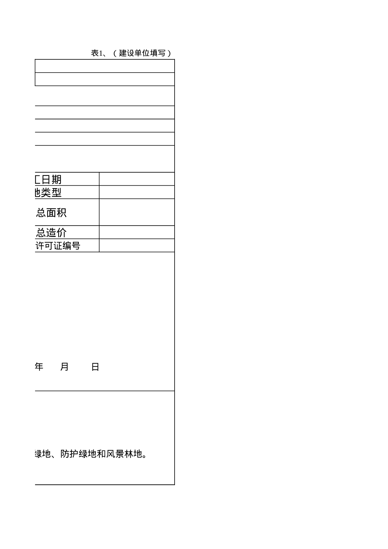 园林绿化工程专项验收与竣工备案证明书.xls 第2页