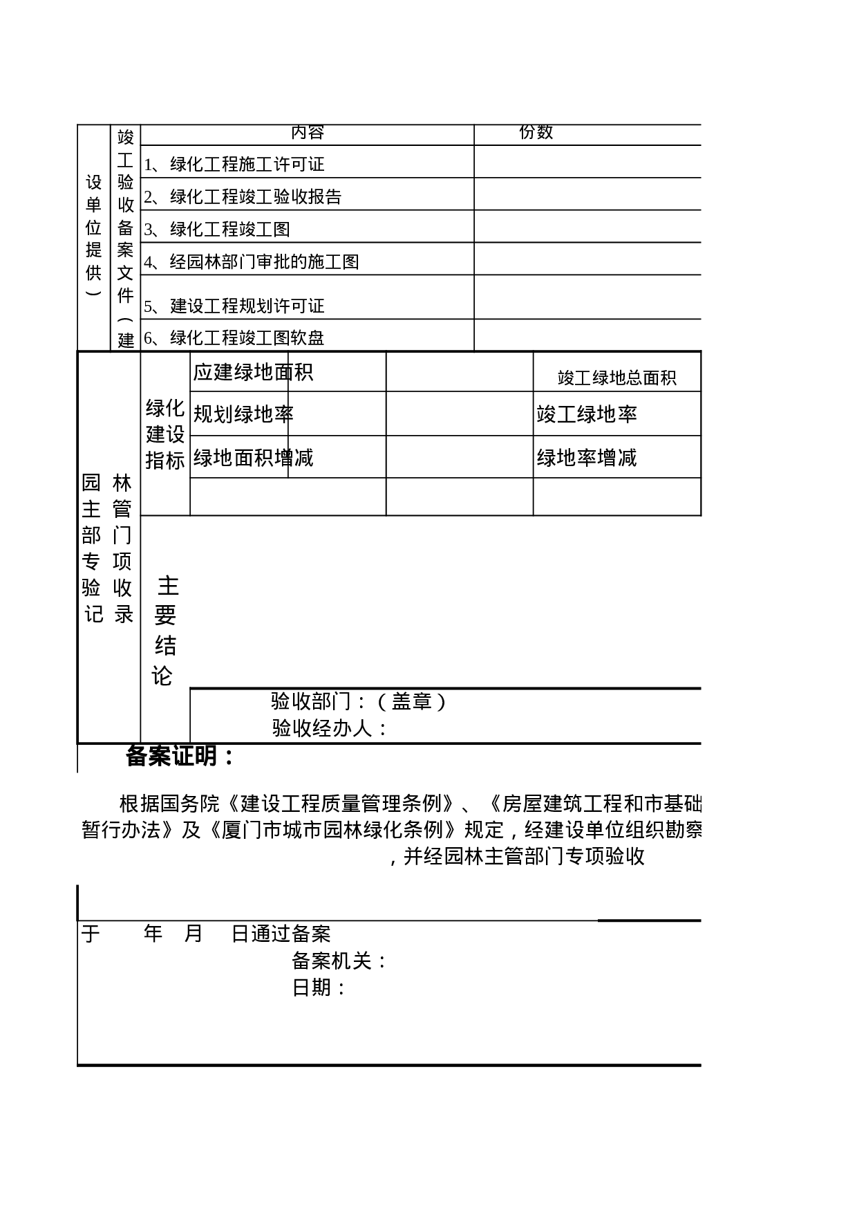 园林绿化工程专项验收与竣工备案证明书.xls 第3页