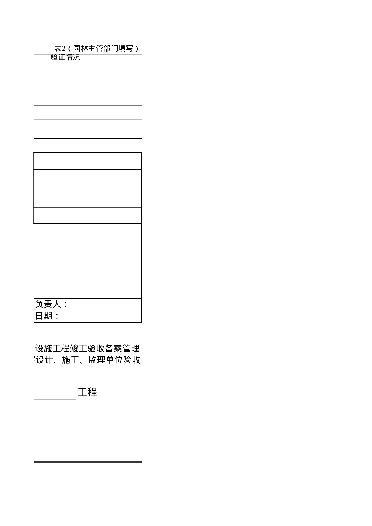 园林绿化工程专项验收与竣工备案证明书.xls 第4页