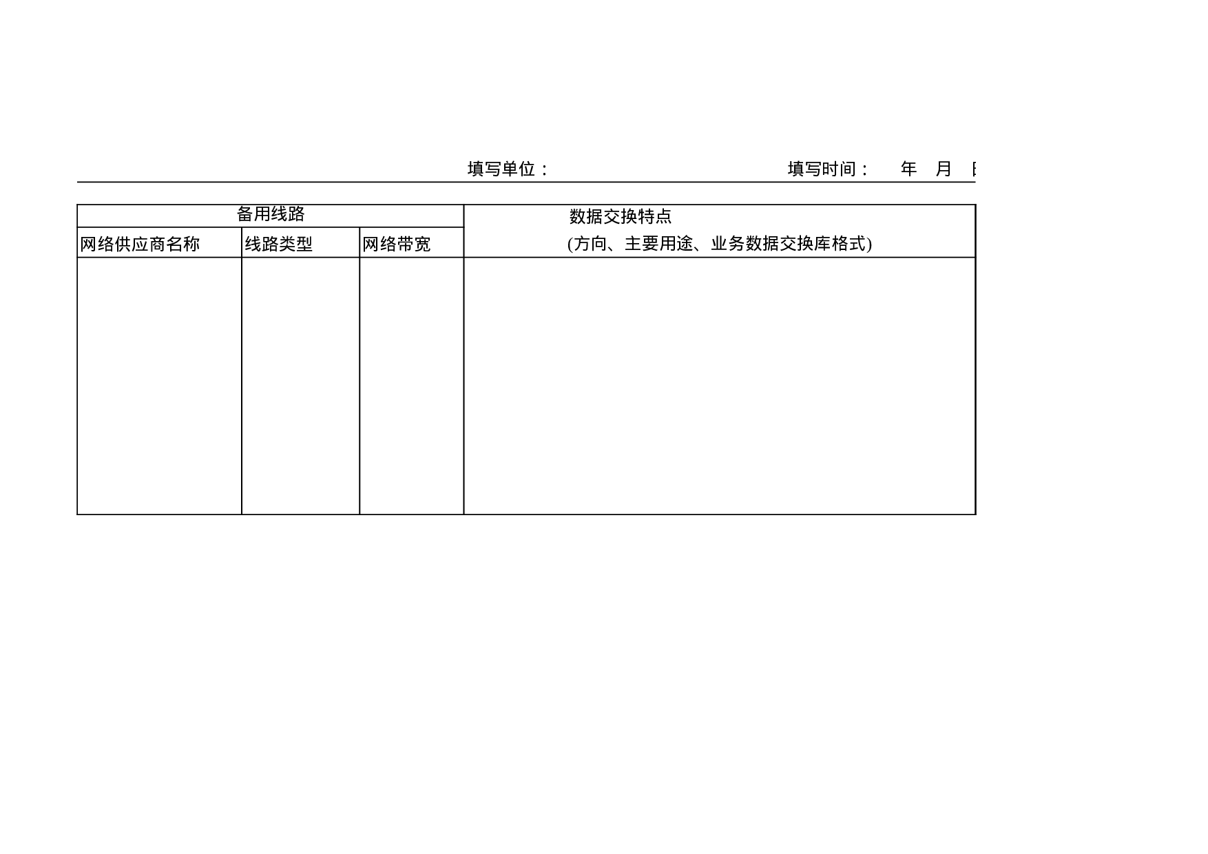 业务联网情况调查表.xls 第2页