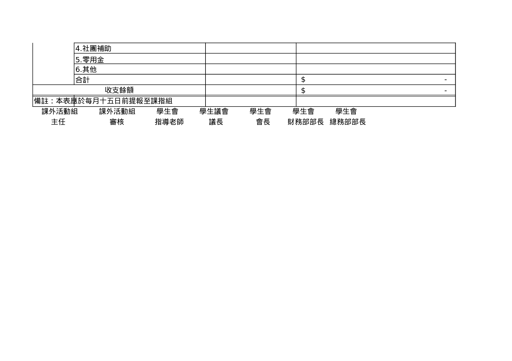 學生會收支報告表.xls 第2页