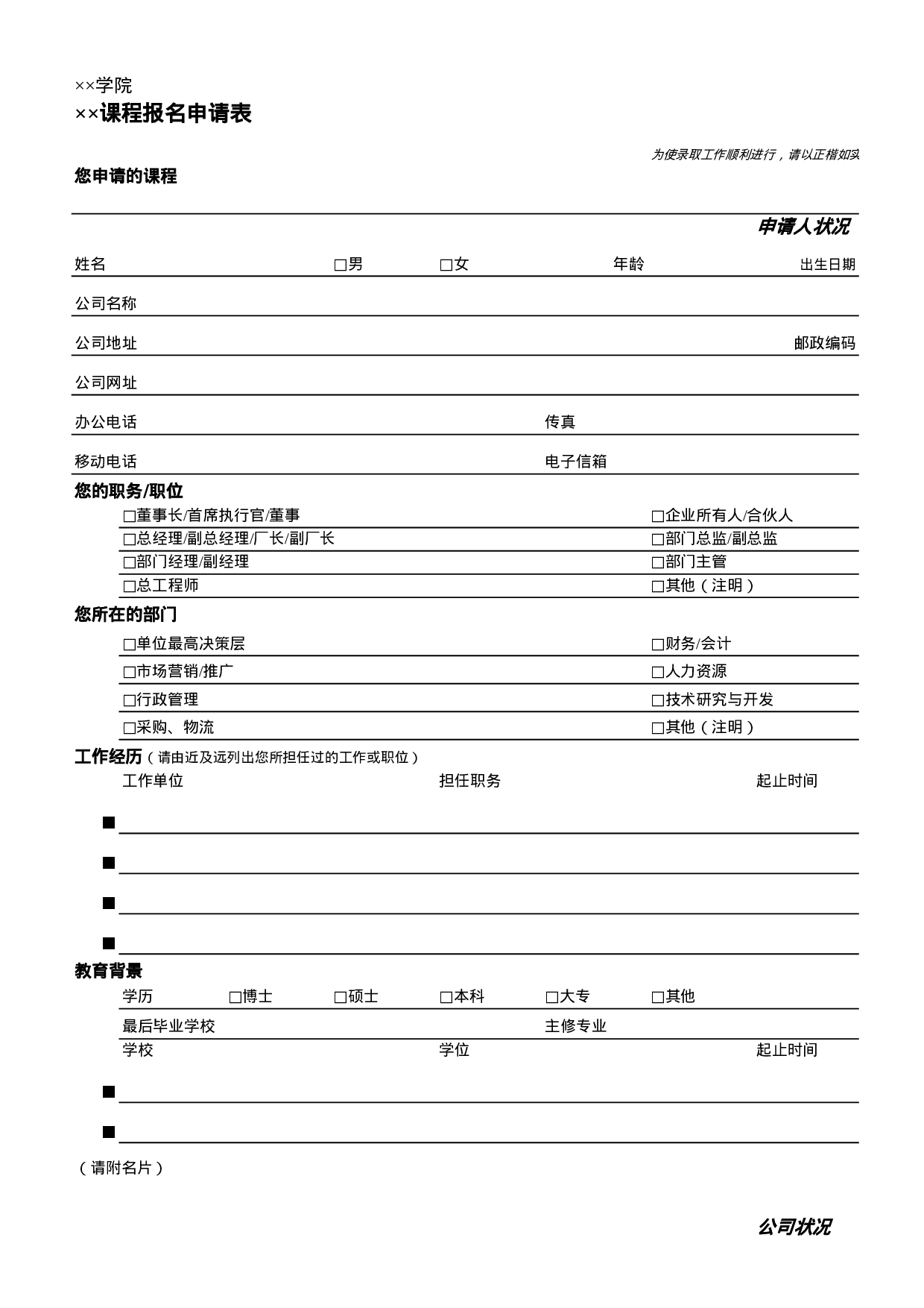 学院课程报名申请表.xls 第1页