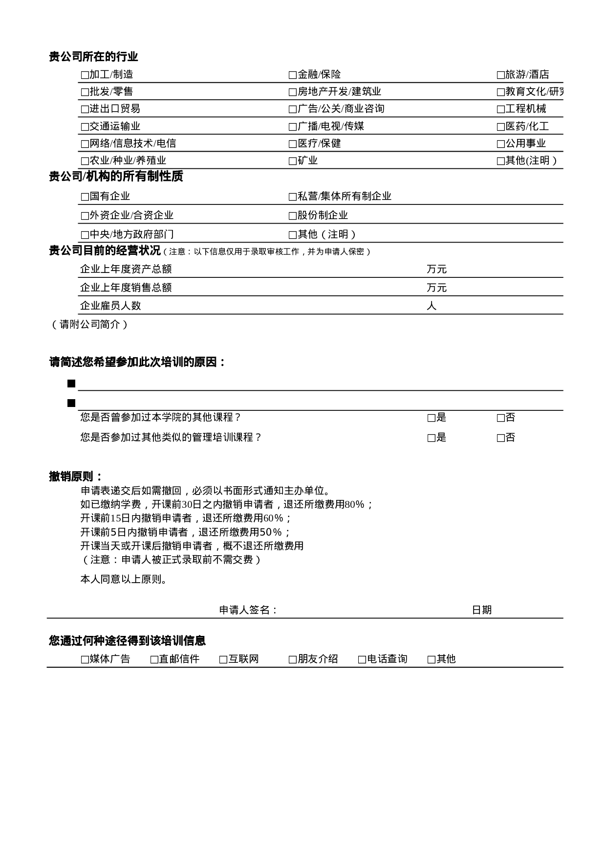 学院课程报名申请表.xls 第2页