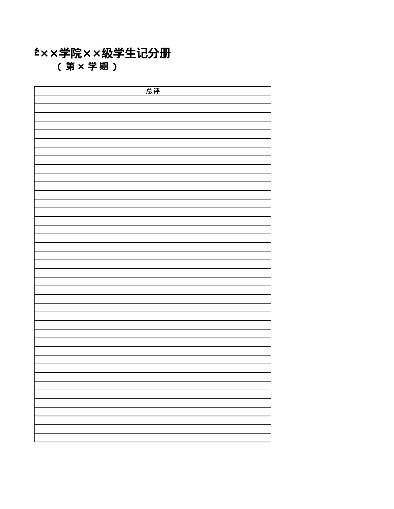 学生记分册.xls 第3页