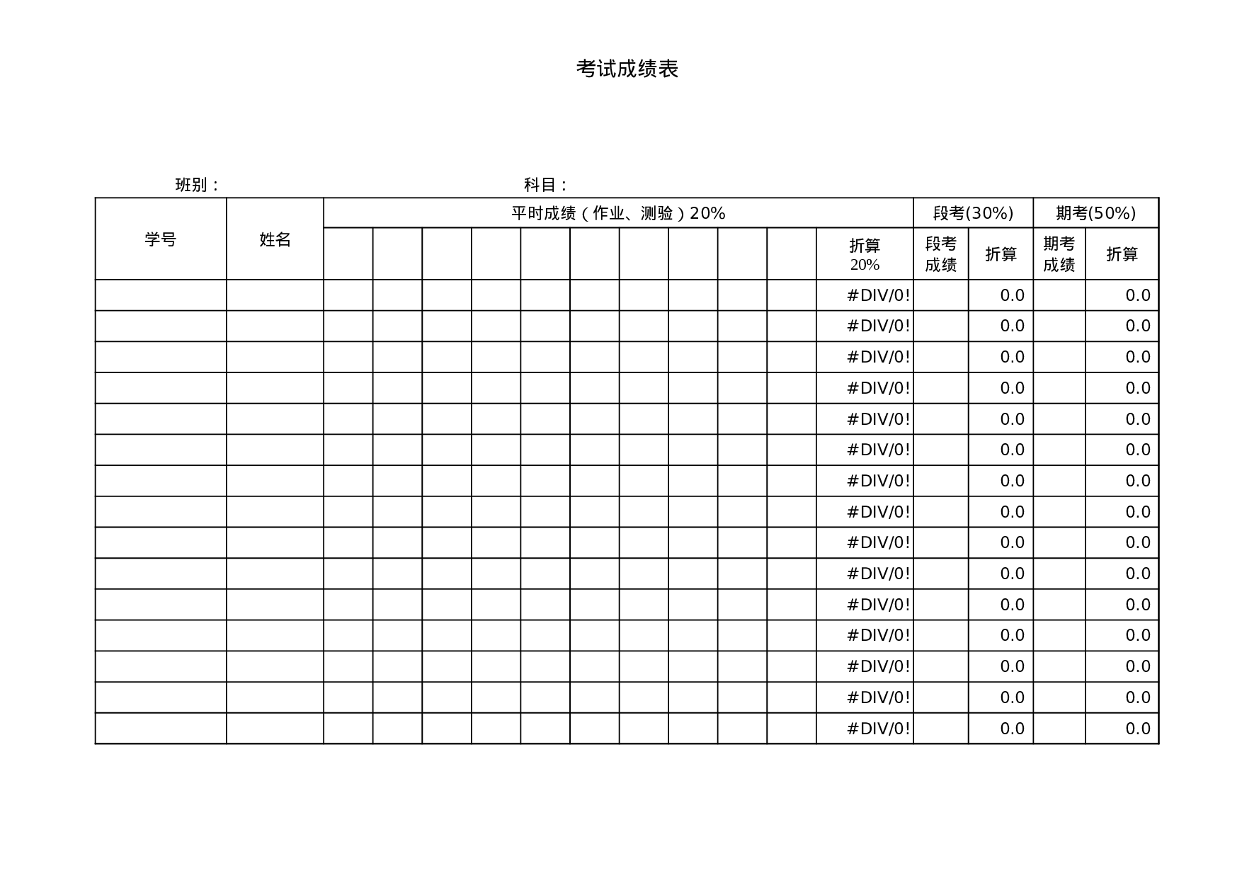 学生成绩表（分析表） (1).xls 第1页