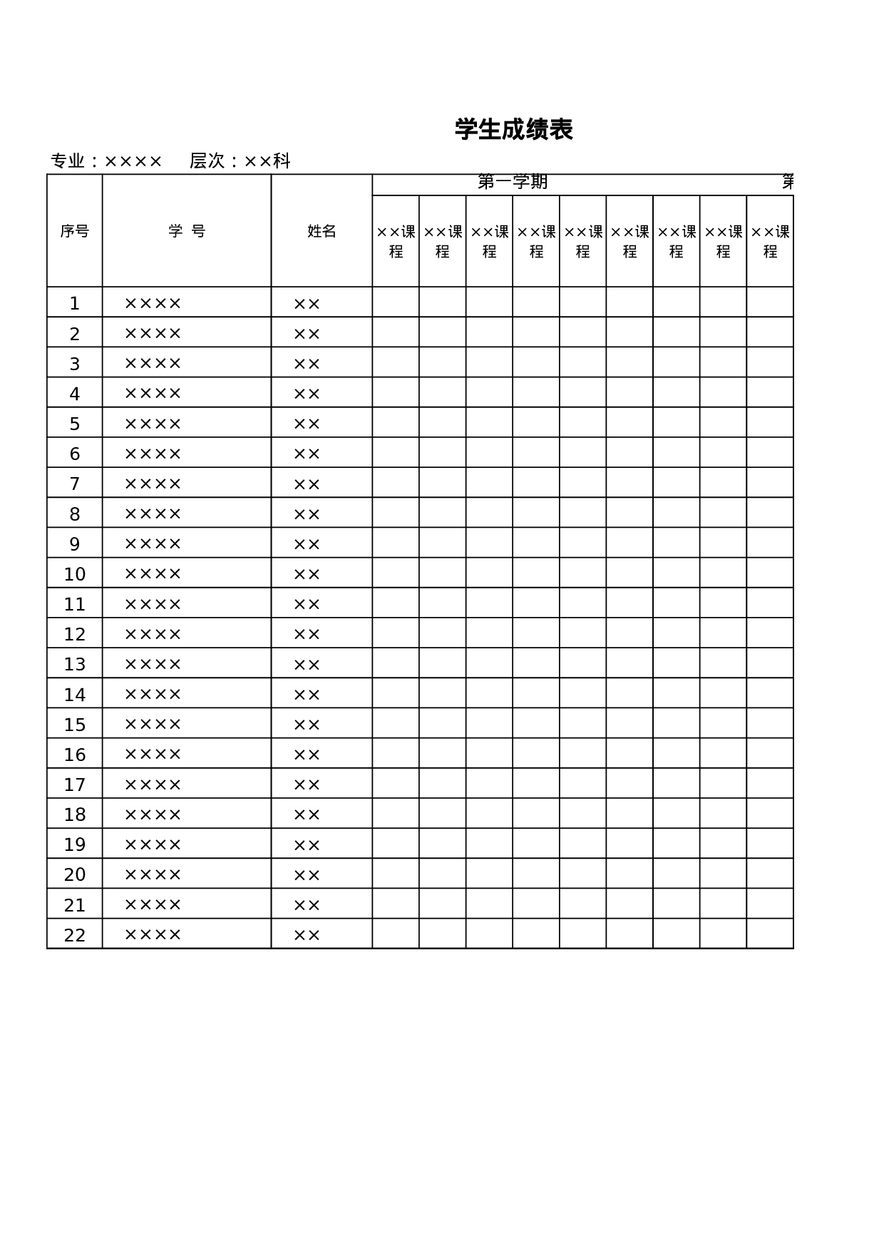 学生成绩表 (1).xls 第5页