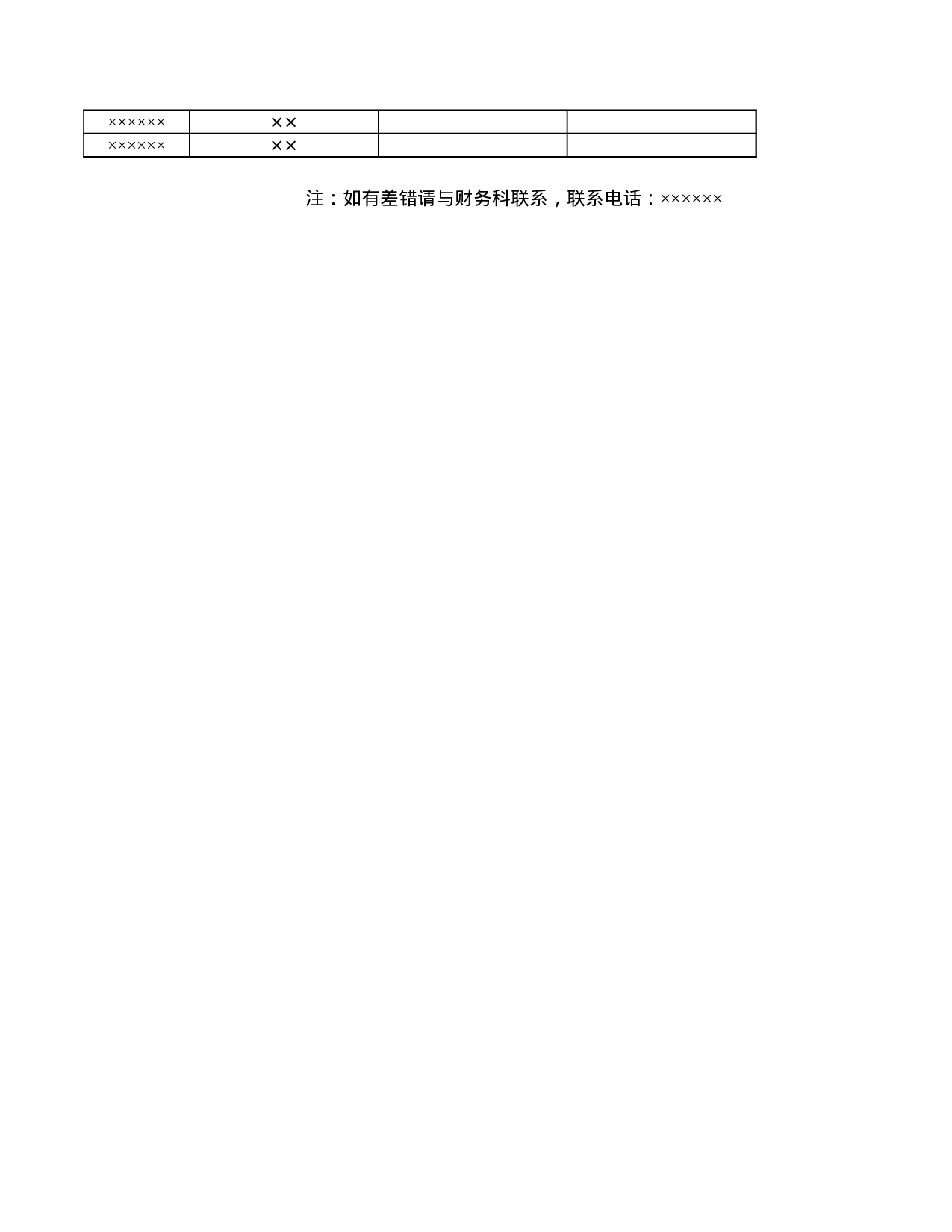 学费结算单.xls 第2页