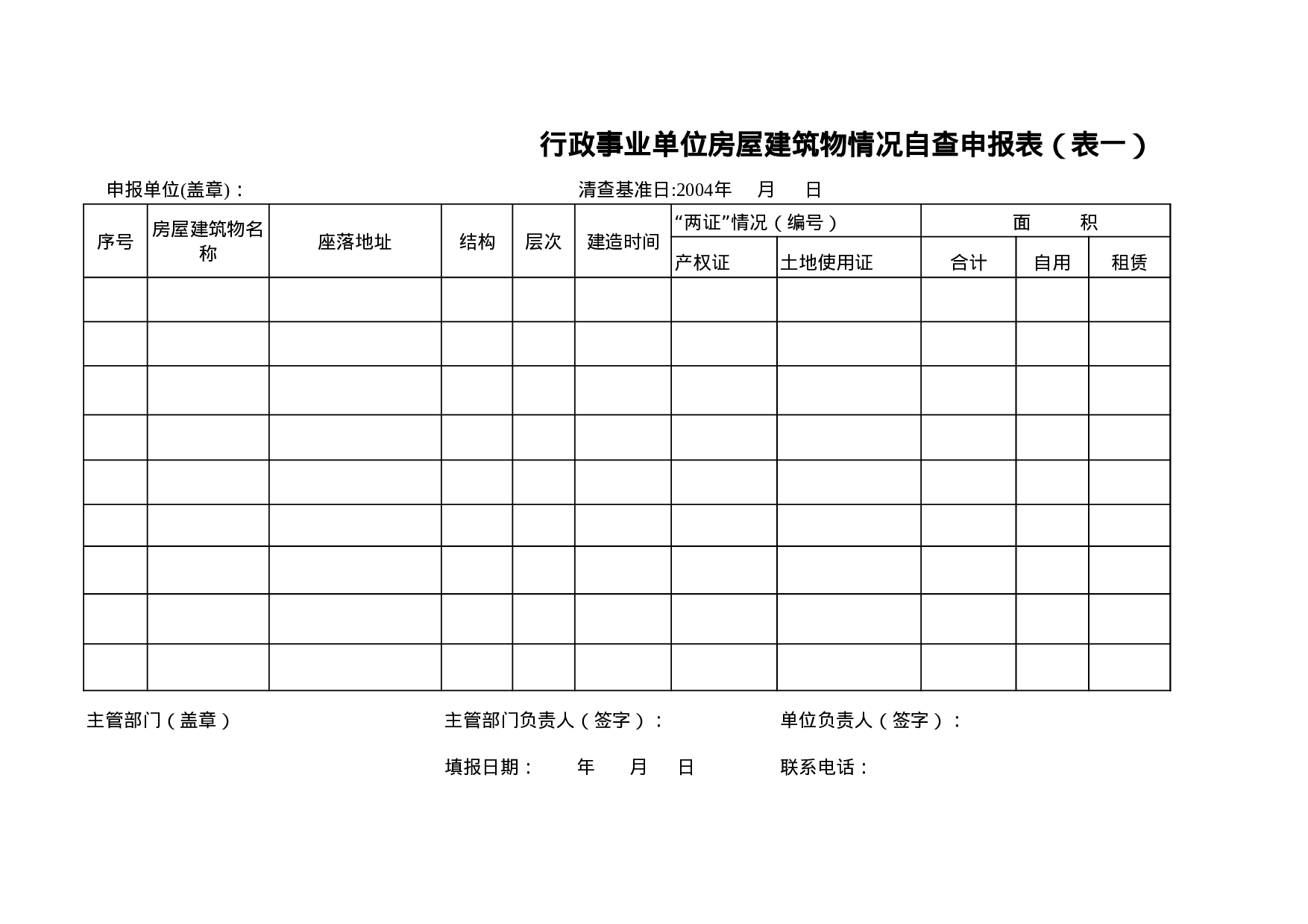 行政普查申报.xls 第1页