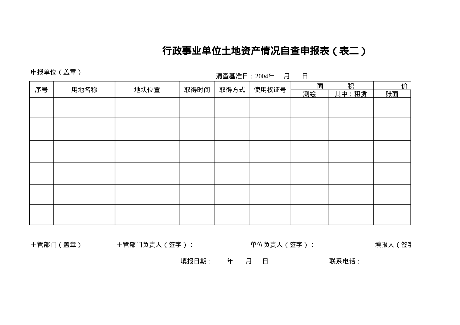 行政普查申报.xls 第5页