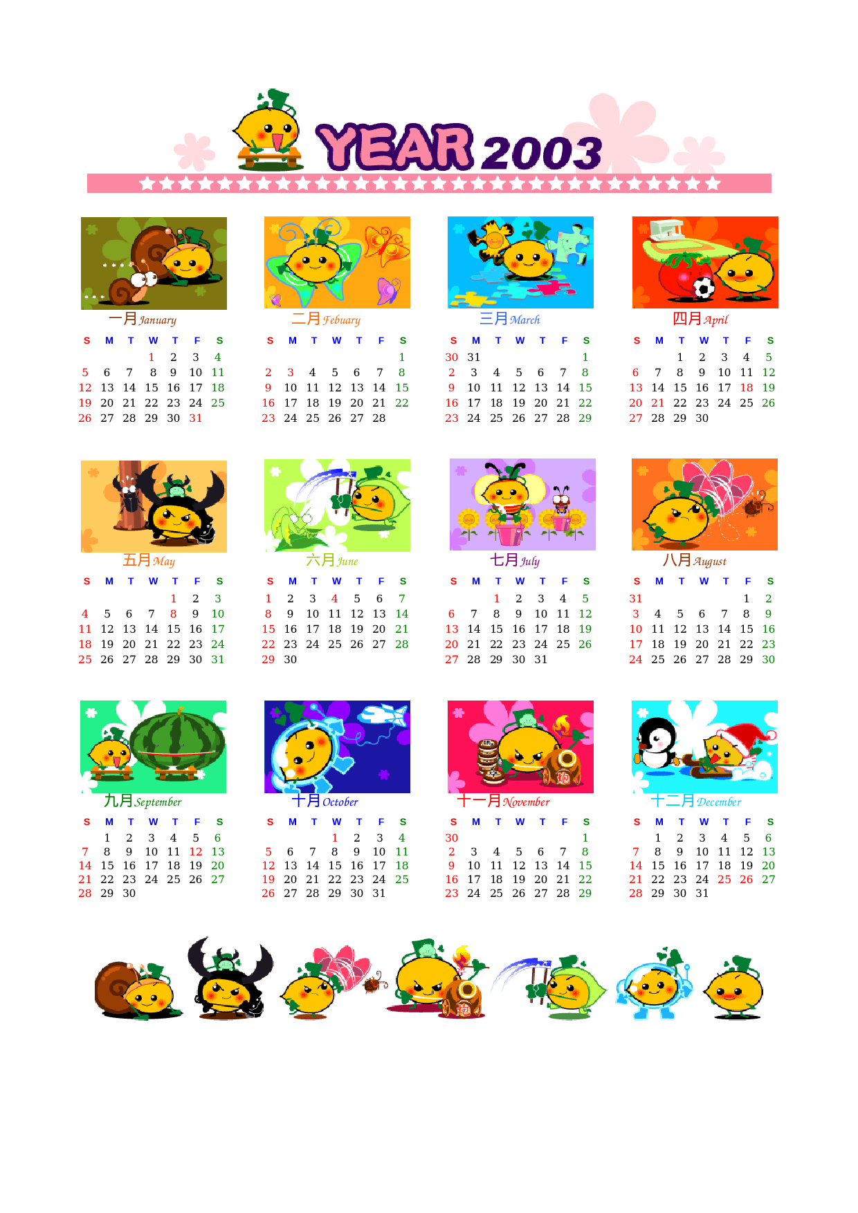 星座日历2.xls 第1页