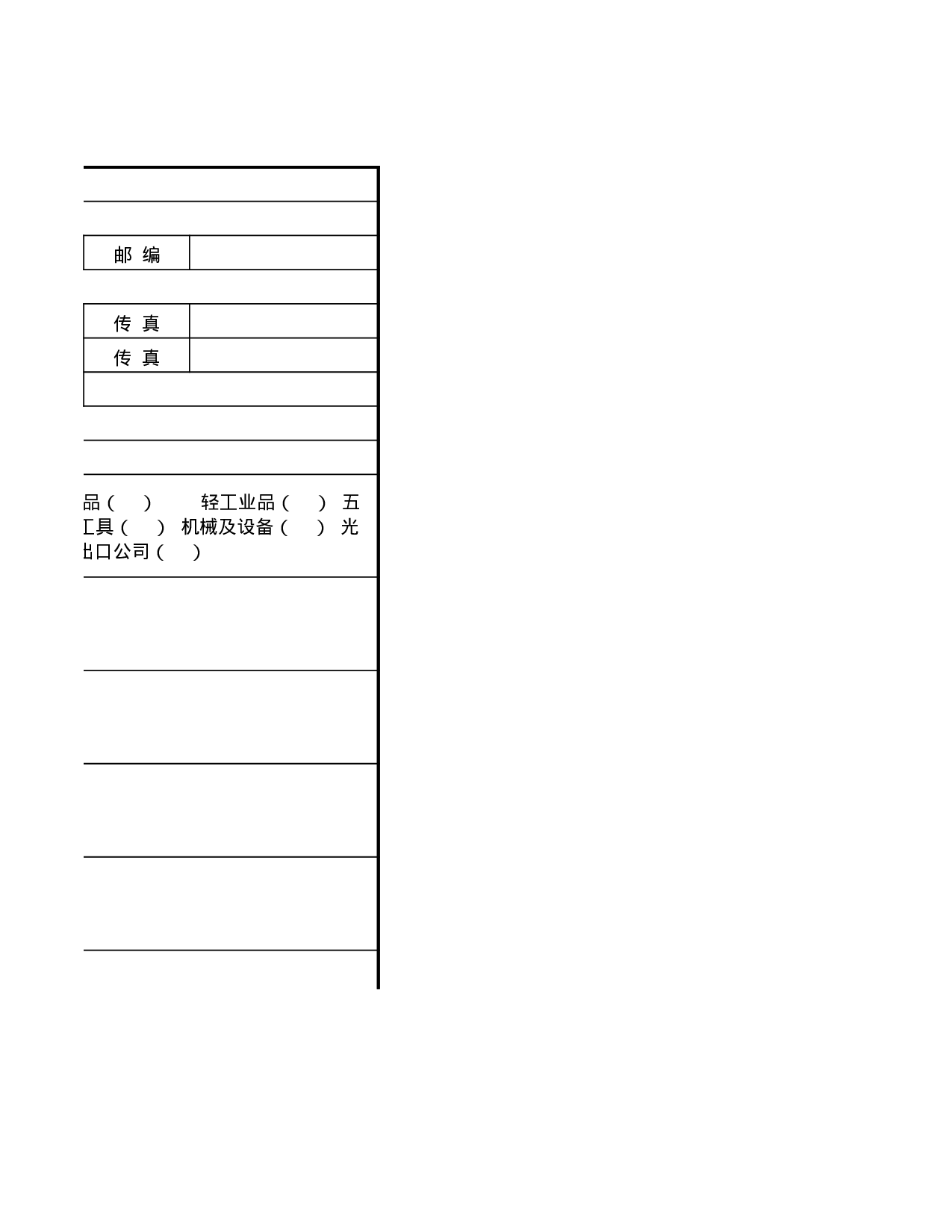 信息服务企业情况调查表.xls 第3页